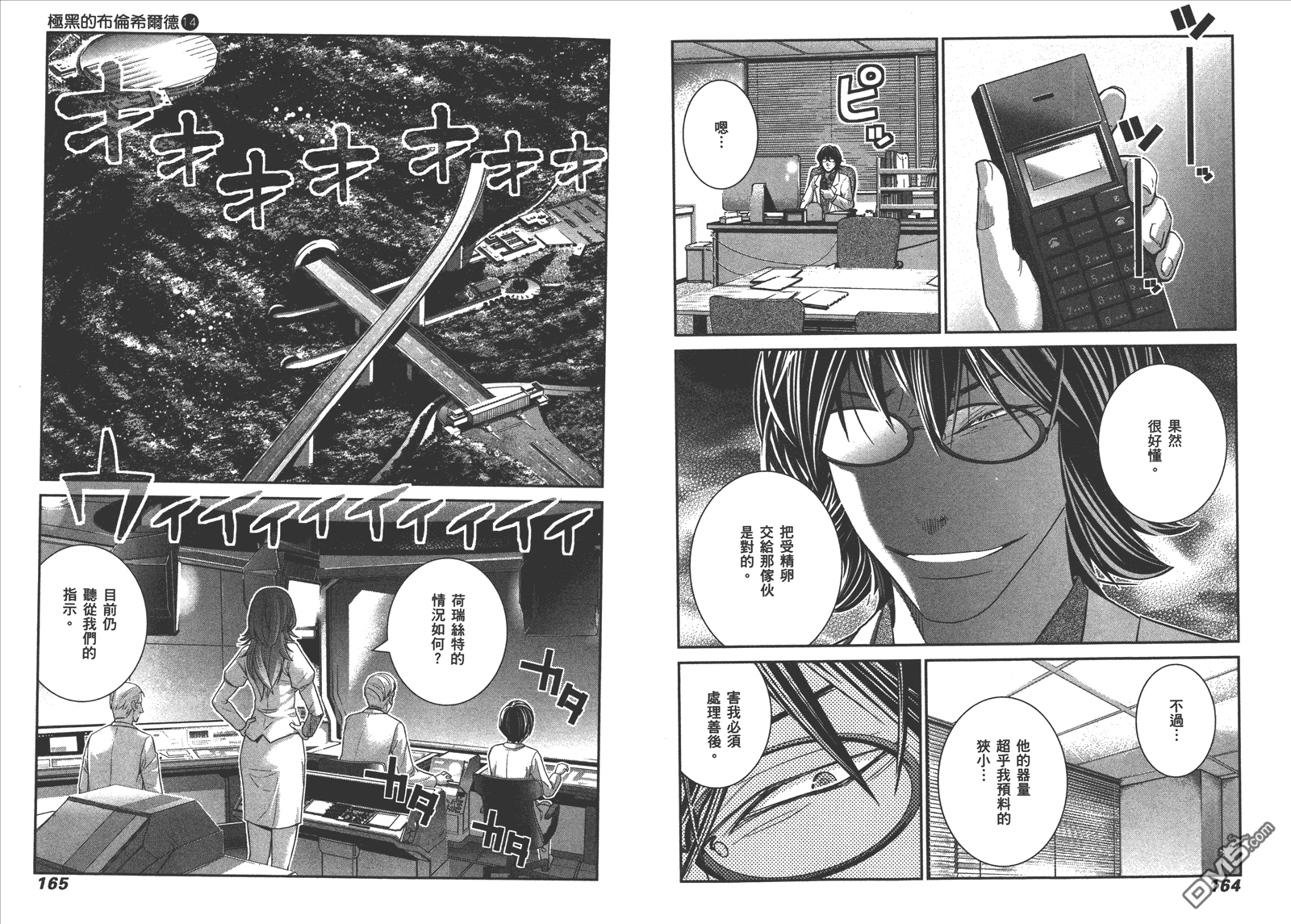 《极黑的布伦希尔特》漫画最新章节第14卷免费下拉式在线观看章节第【85】张图片