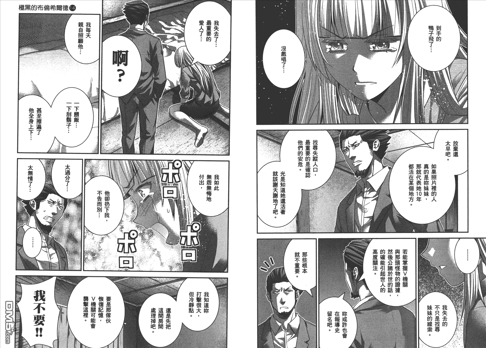 《极黑的布伦希尔特》漫画最新章节第14卷免费下拉式在线观看章节第【52】张图片