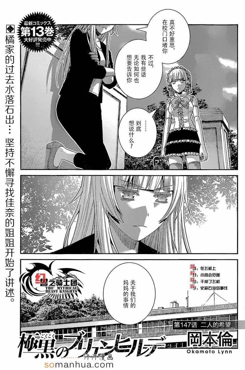 《极黑的布伦希尔特》漫画最新章节第147话 二人的希望免费下拉式在线观看章节第【1】张图片