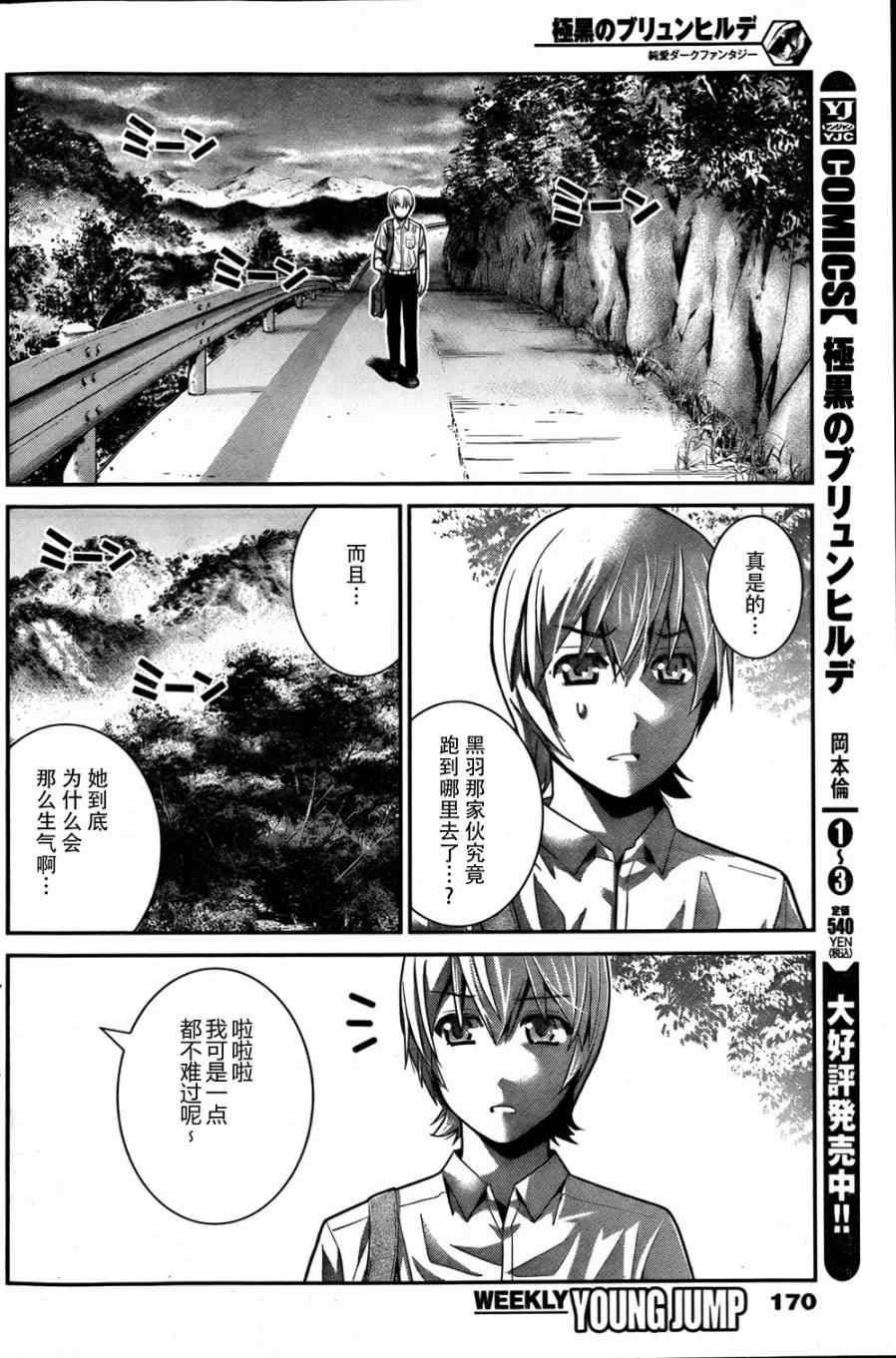 《极黑的布伦希尔特》漫画最新章节第43话 非比寻常免费下拉式在线观看章节第【6】张图片