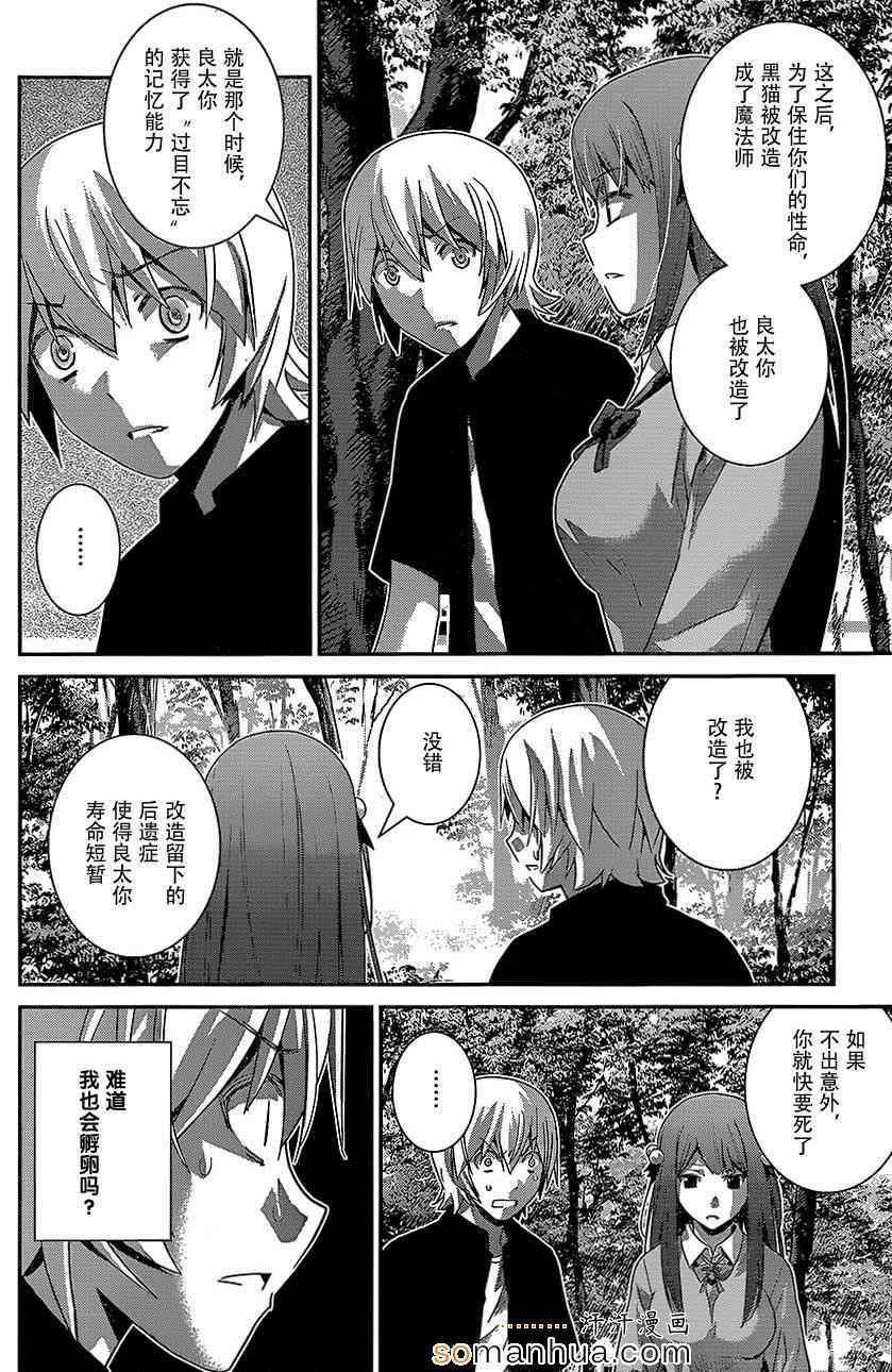 《极黑的布伦希尔特》漫画最新章节第163话 悄悄接近中的威胁免费下拉式在线观看章节第【4】张图片