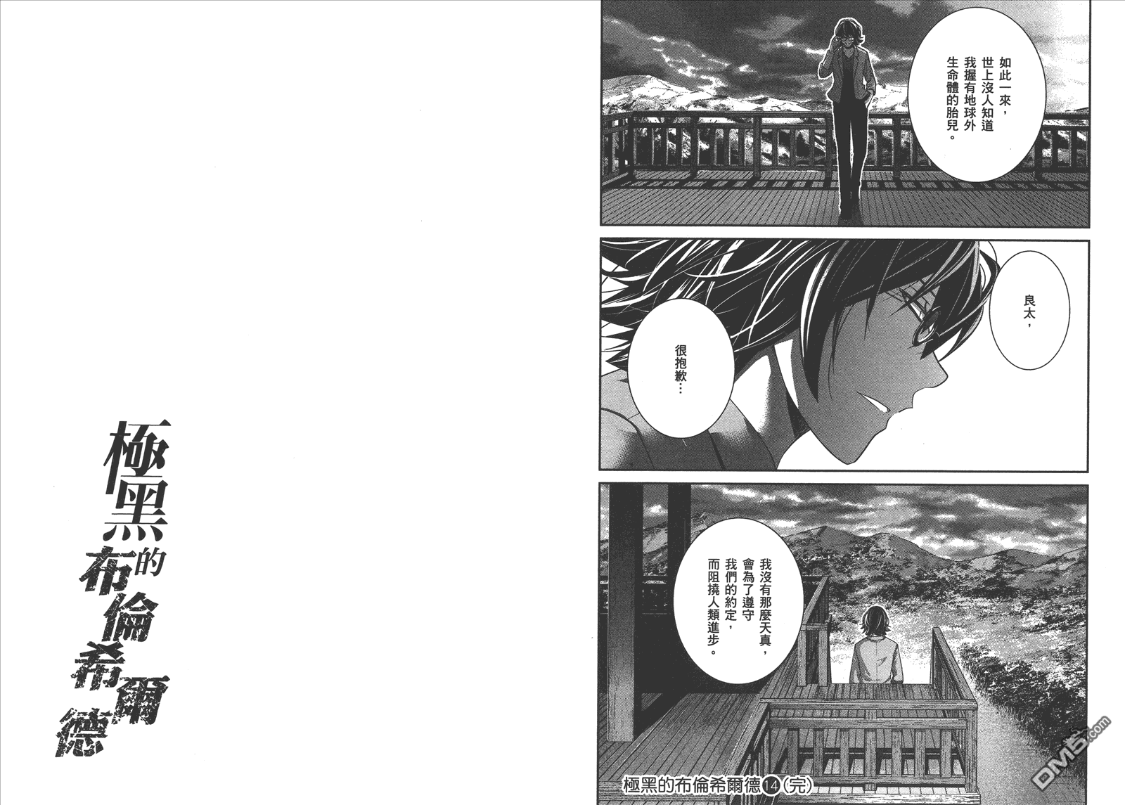 《极黑的布伦希尔特》漫画最新章节第14卷免费下拉式在线观看章节第【98】张图片