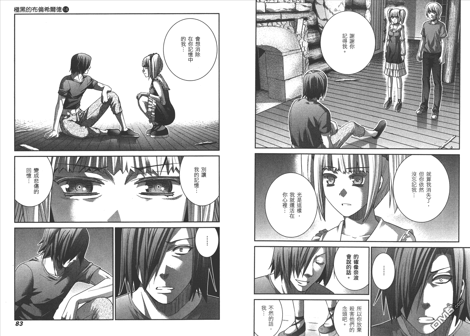 《极黑的布伦希尔特》漫画最新章节第14卷免费下拉式在线观看章节第【44】张图片