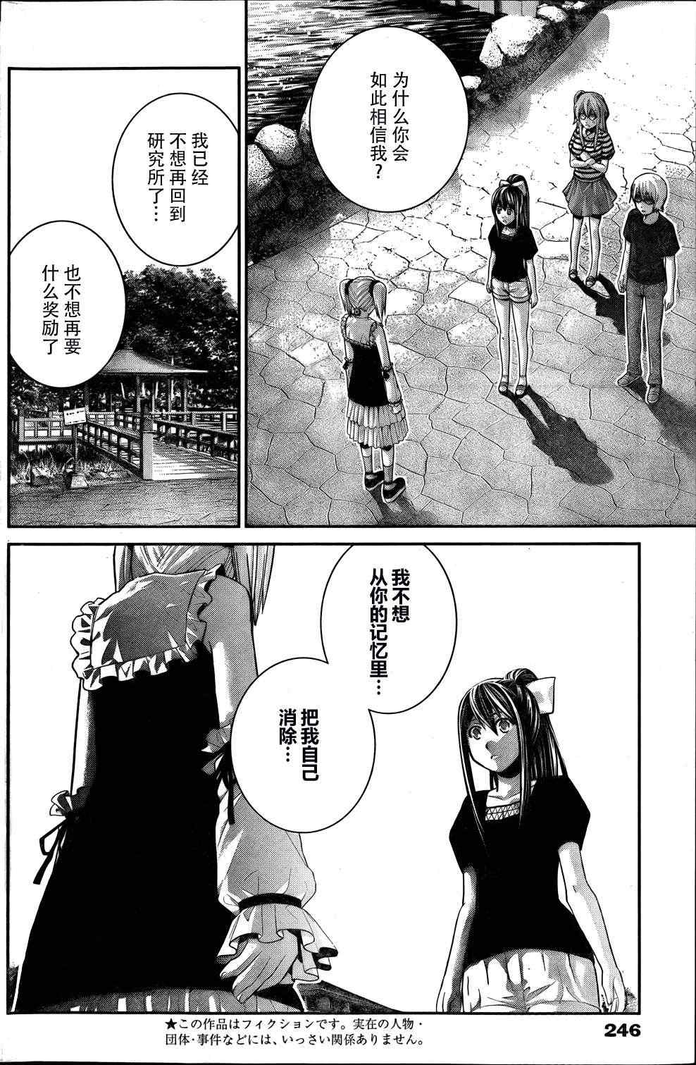 《极黑的布伦希尔特》漫画最新章节第37话 听天由命免费下拉式在线观看章节第【2】张图片