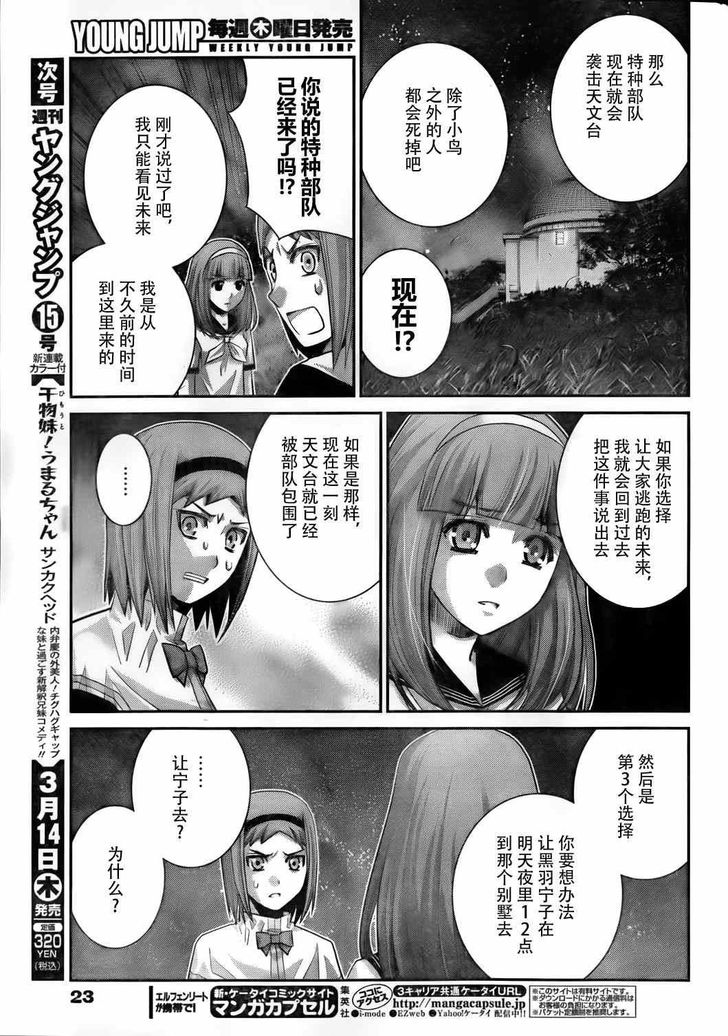 《极黑的布伦希尔特》漫画最新章节第50话 在梦中免费下拉式在线观看章节第【12】张图片