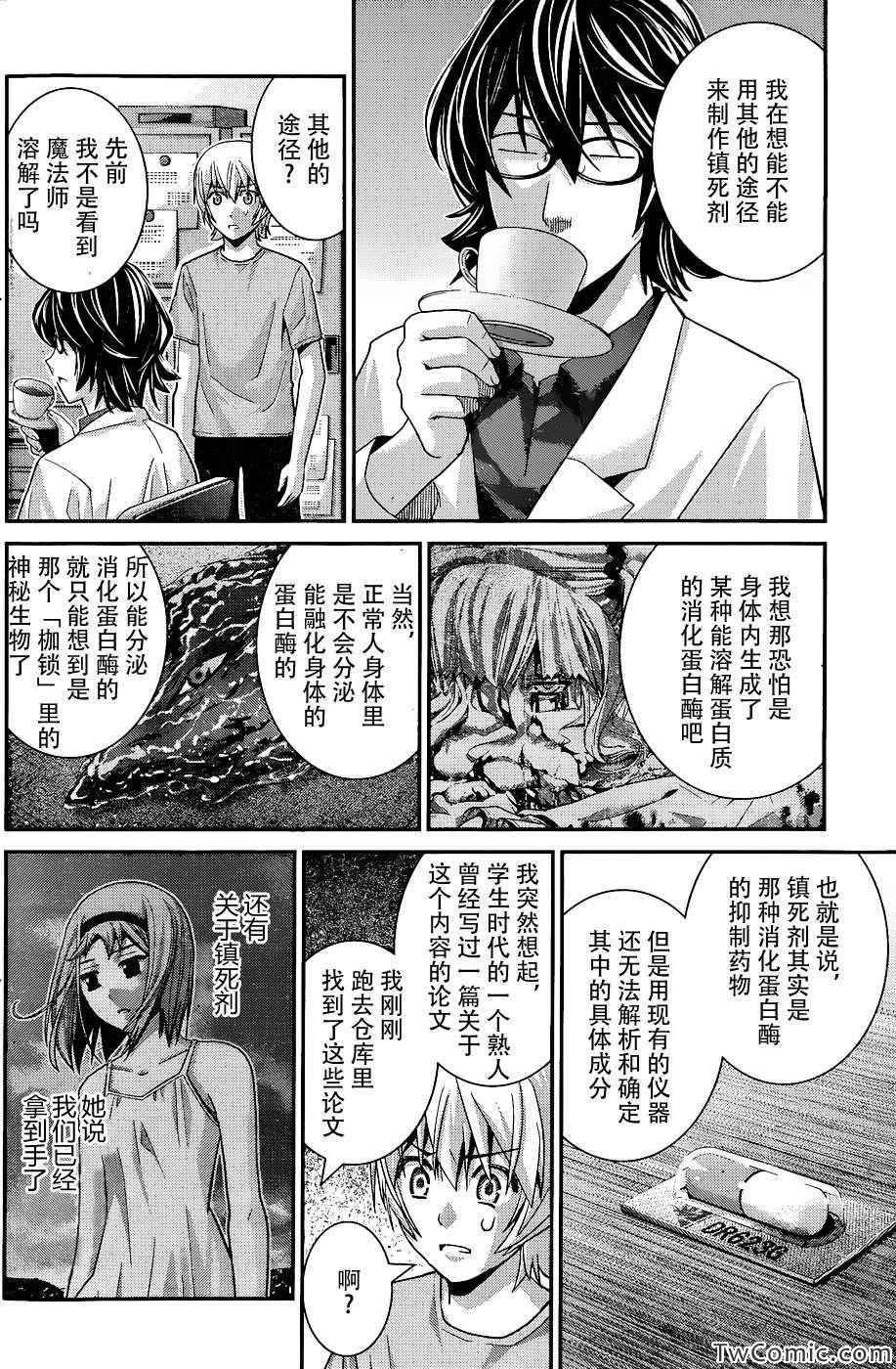 《极黑的布伦希尔特》漫画最新章节第64话 点与点免费下拉式在线观看章节第【13】张图片