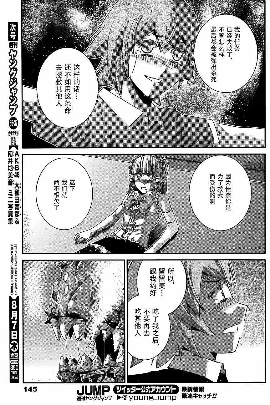 《极黑的布伦希尔特》漫画最新章节第111话 怪物免费下拉式在线观看章节第【13】张图片