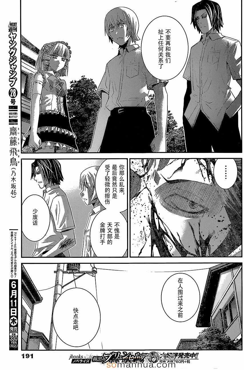 《极黑的布伦希尔特》漫画最新章节第146话 回忆和记忆免费下拉式在线观看章节第【5】张图片