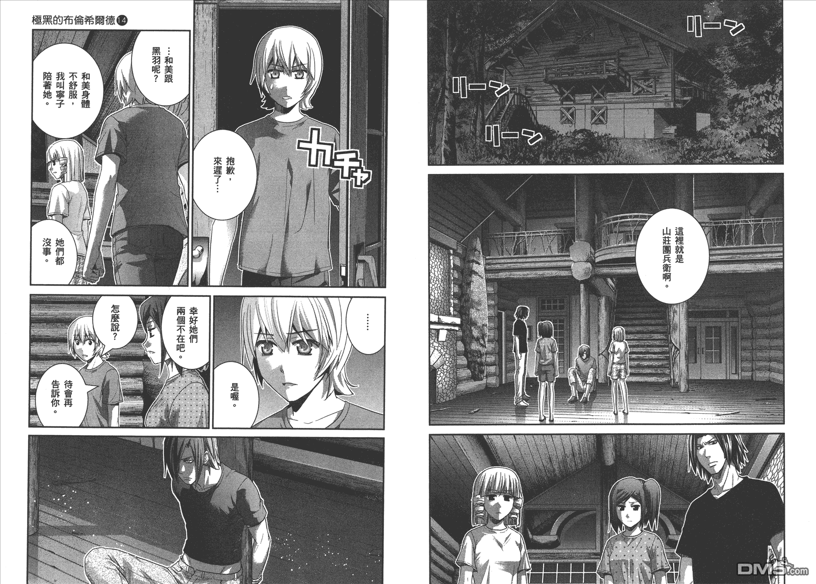 《极黑的布伦希尔特》漫画最新章节第14卷免费下拉式在线观看章节第【36】张图片