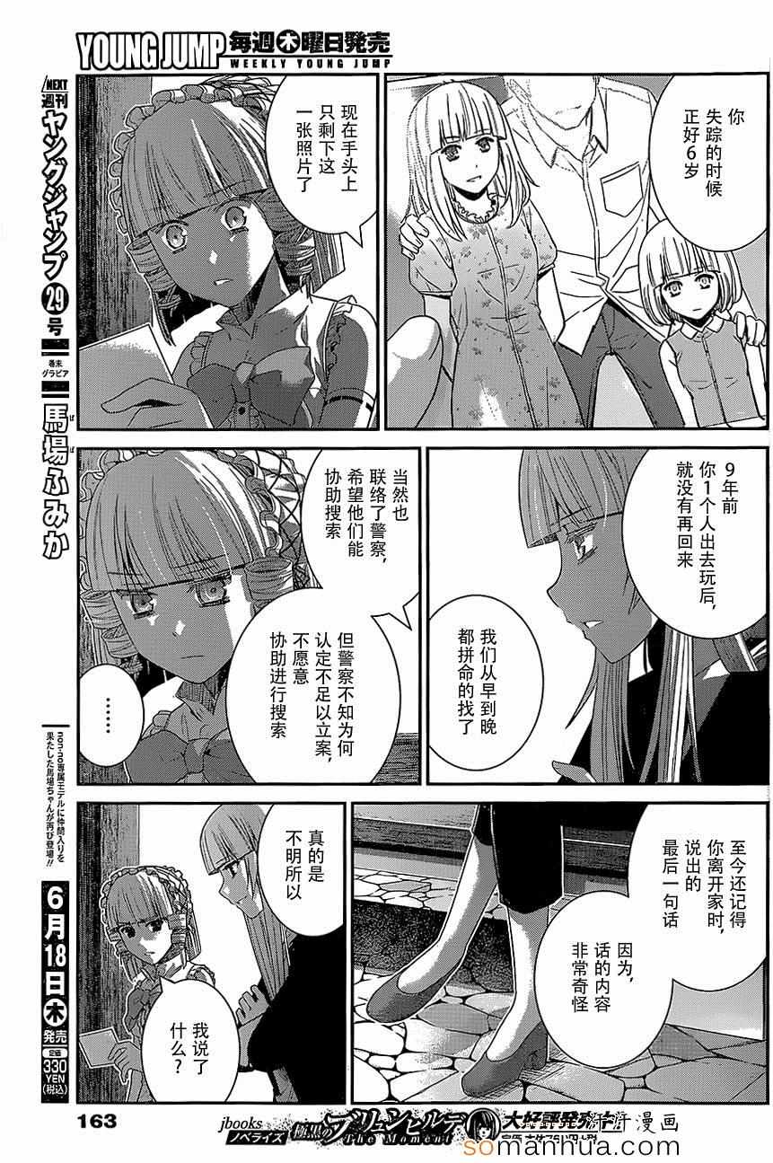 《极黑的布伦希尔特》漫画最新章节第147话 二人的希望免费下拉式在线观看章节第【3】张图片