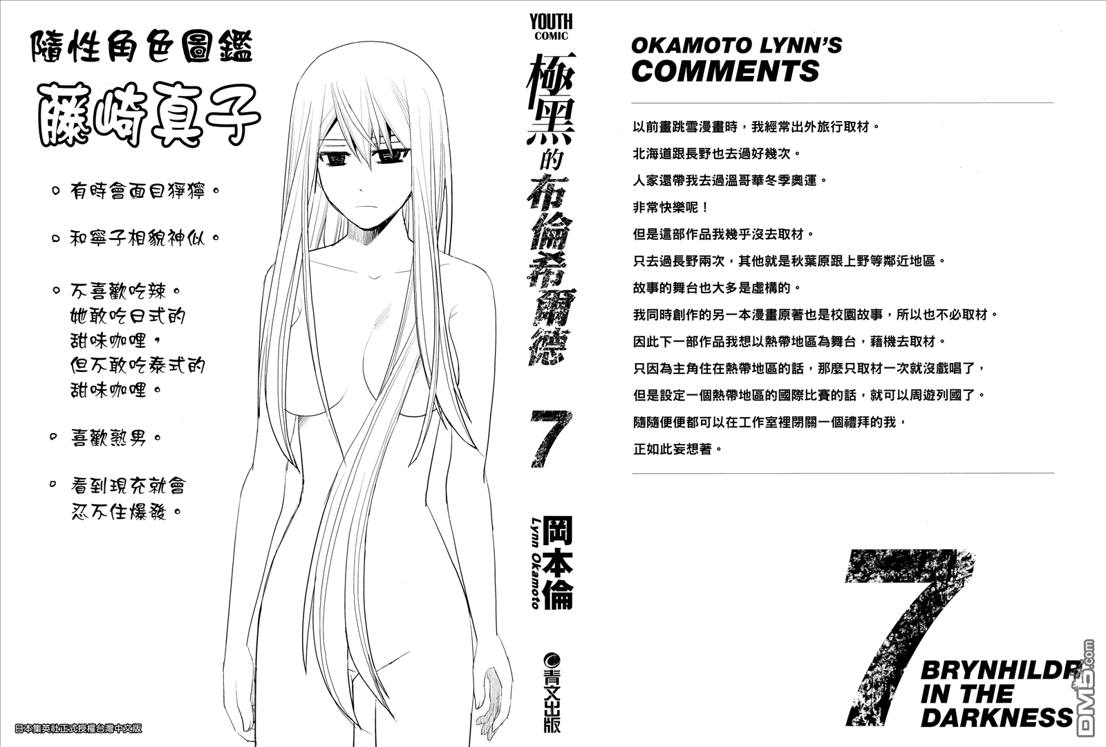 《极黑的布伦希尔特》漫画最新章节第7卷免费下拉式在线观看章节第【2】张图片