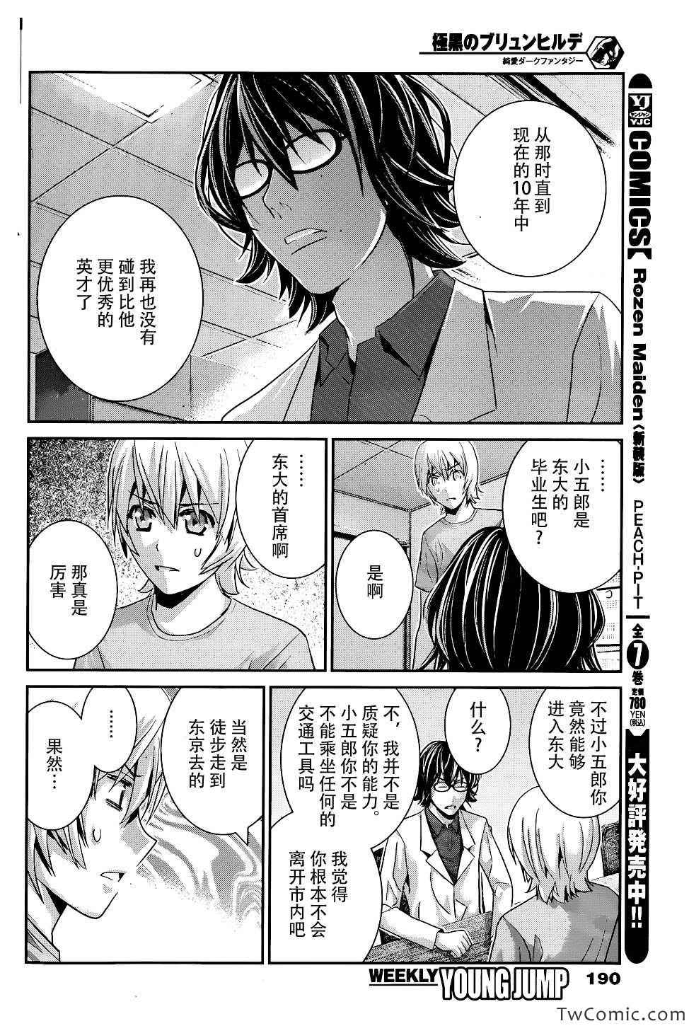 《极黑的布伦希尔特》漫画最新章节第64话 点与点免费下拉式在线观看章节第【17】张图片