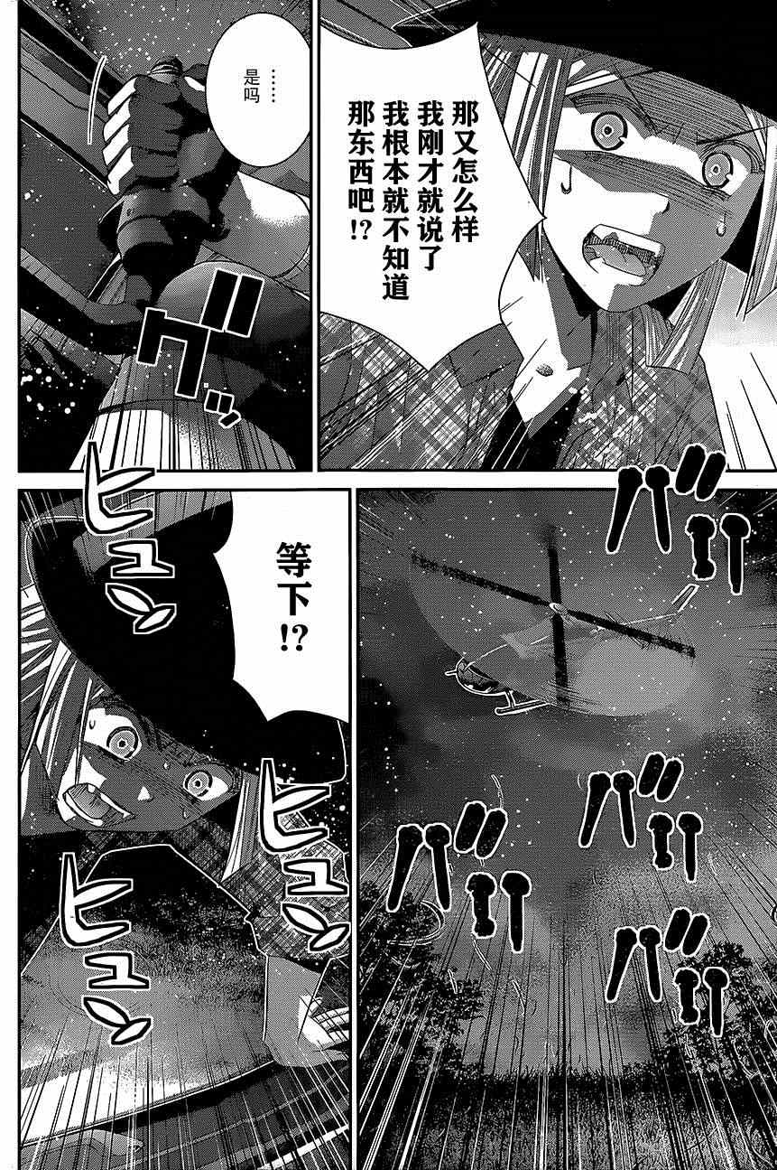 《极黑的布伦希尔特》漫画最新章节第138话 最珍惜的东西免费下拉式在线观看章节第【2】张图片