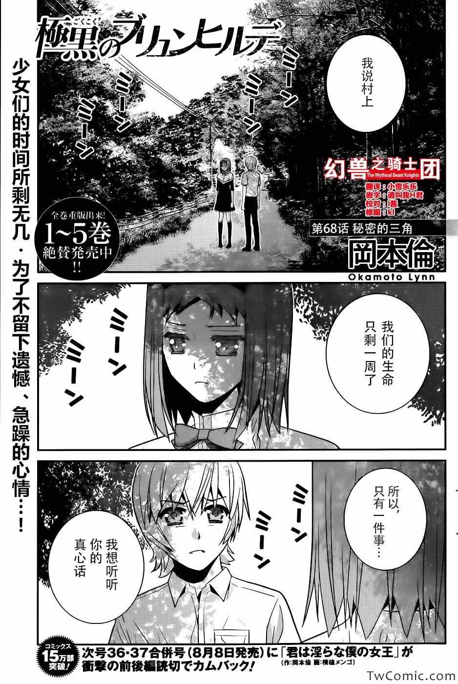 《极黑的布伦希尔特》漫画最新章节第68话 秘密的三角免费下拉式在线观看章节第【1】张图片