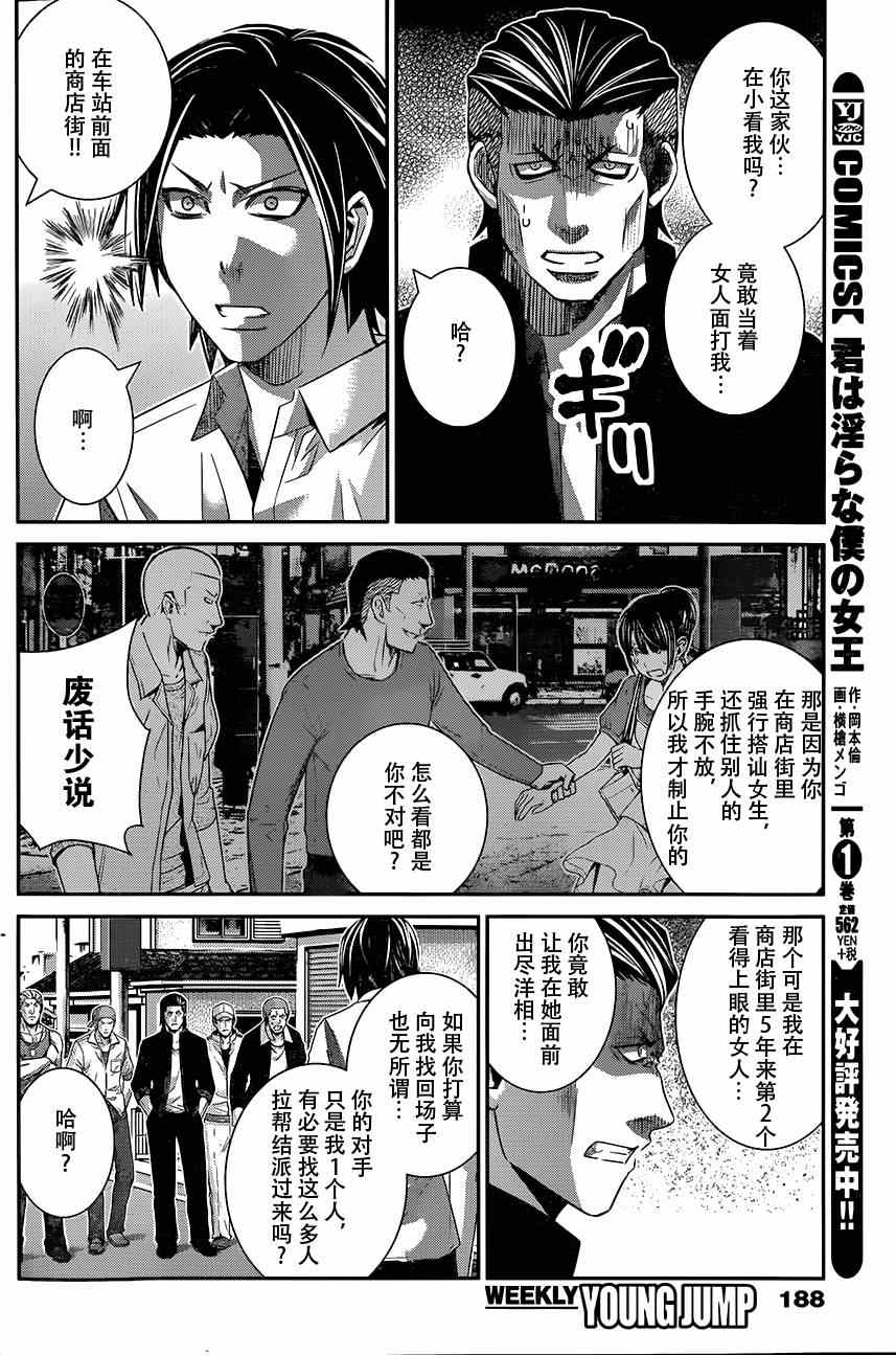 《极黑的布伦希尔特》漫画最新章节第118话 似曾相识的面孔免费下拉式在线观看章节第【8】张图片