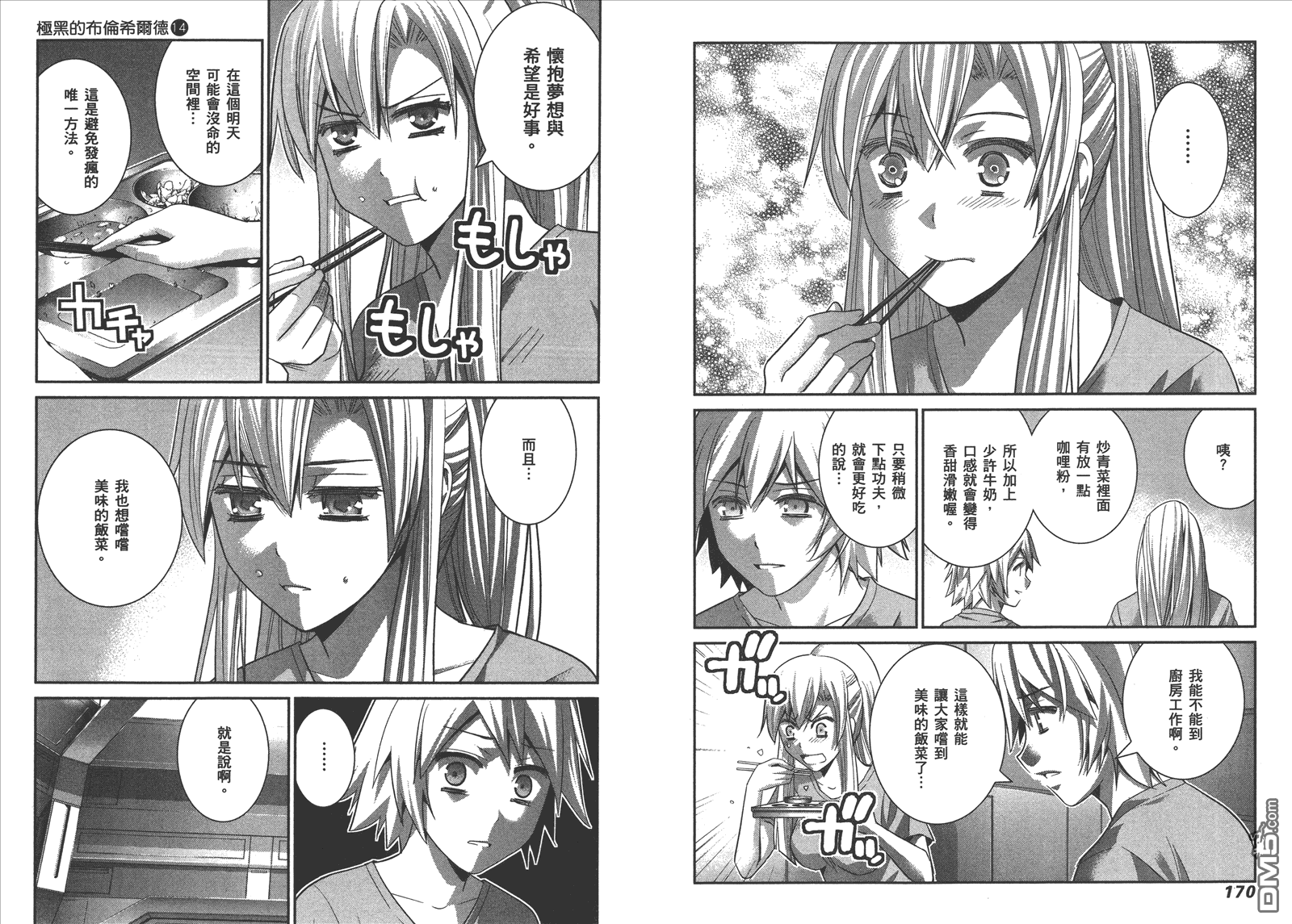 《极黑的布伦希尔特》漫画最新章节第14卷免费下拉式在线观看章节第【88】张图片