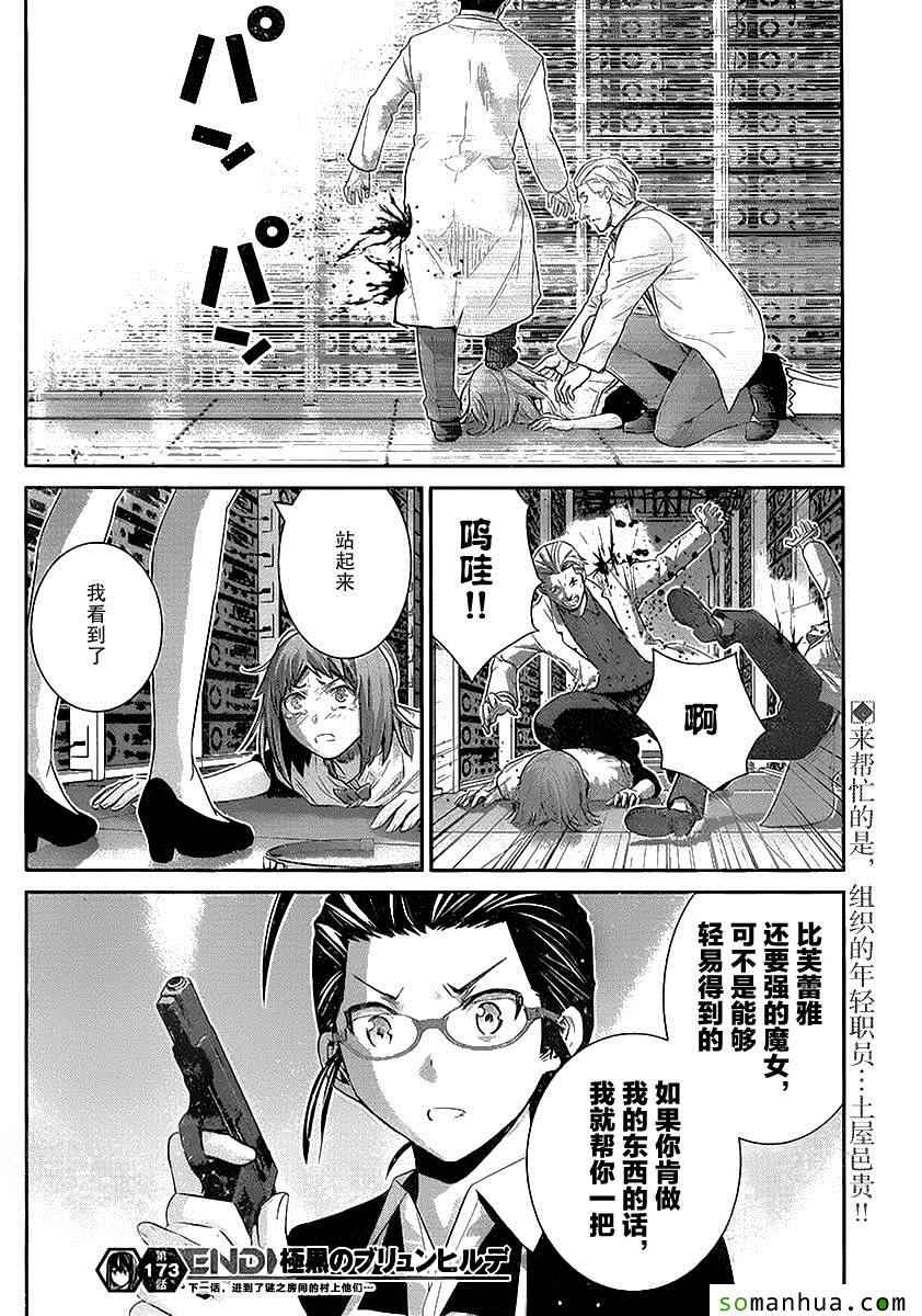 《极黑的布伦希尔特》漫画最新章节第173话 傲慢免费下拉式在线观看章节第【17】张图片