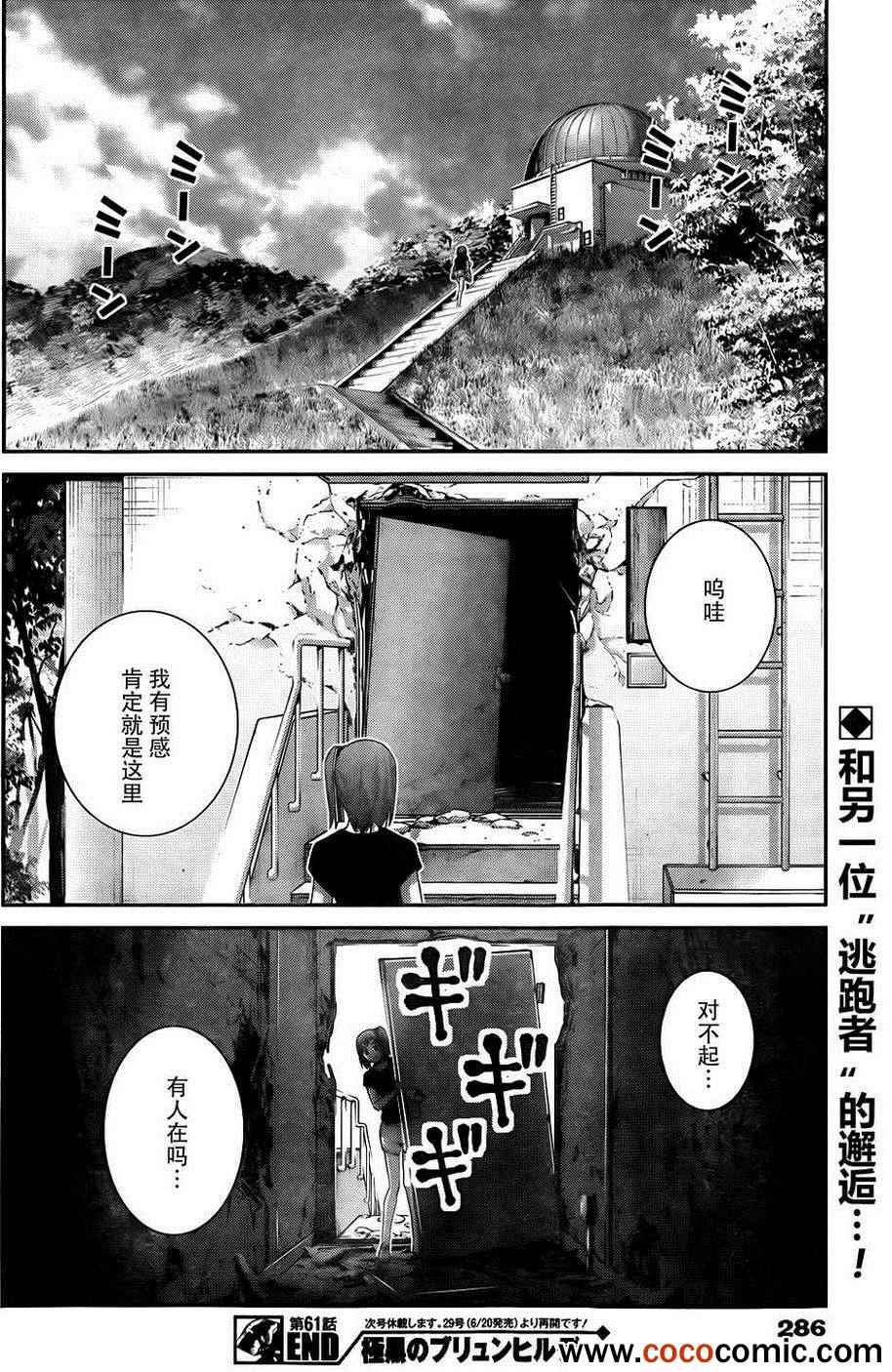 《极黑的布伦希尔特》漫画最新章节第61话免费下拉式在线观看章节第【19】张图片