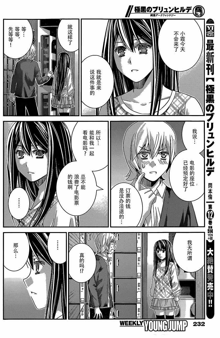 《极黑的布伦希尔特》漫画最新章节第130话免费下拉式在线观看章节第【5】张图片