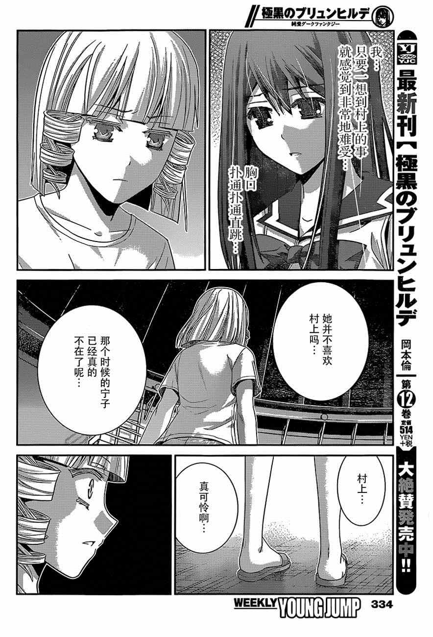 《极黑的布伦希尔特》漫画最新章节第133话 疑惑免费下拉式在线观看章节第【4】张图片