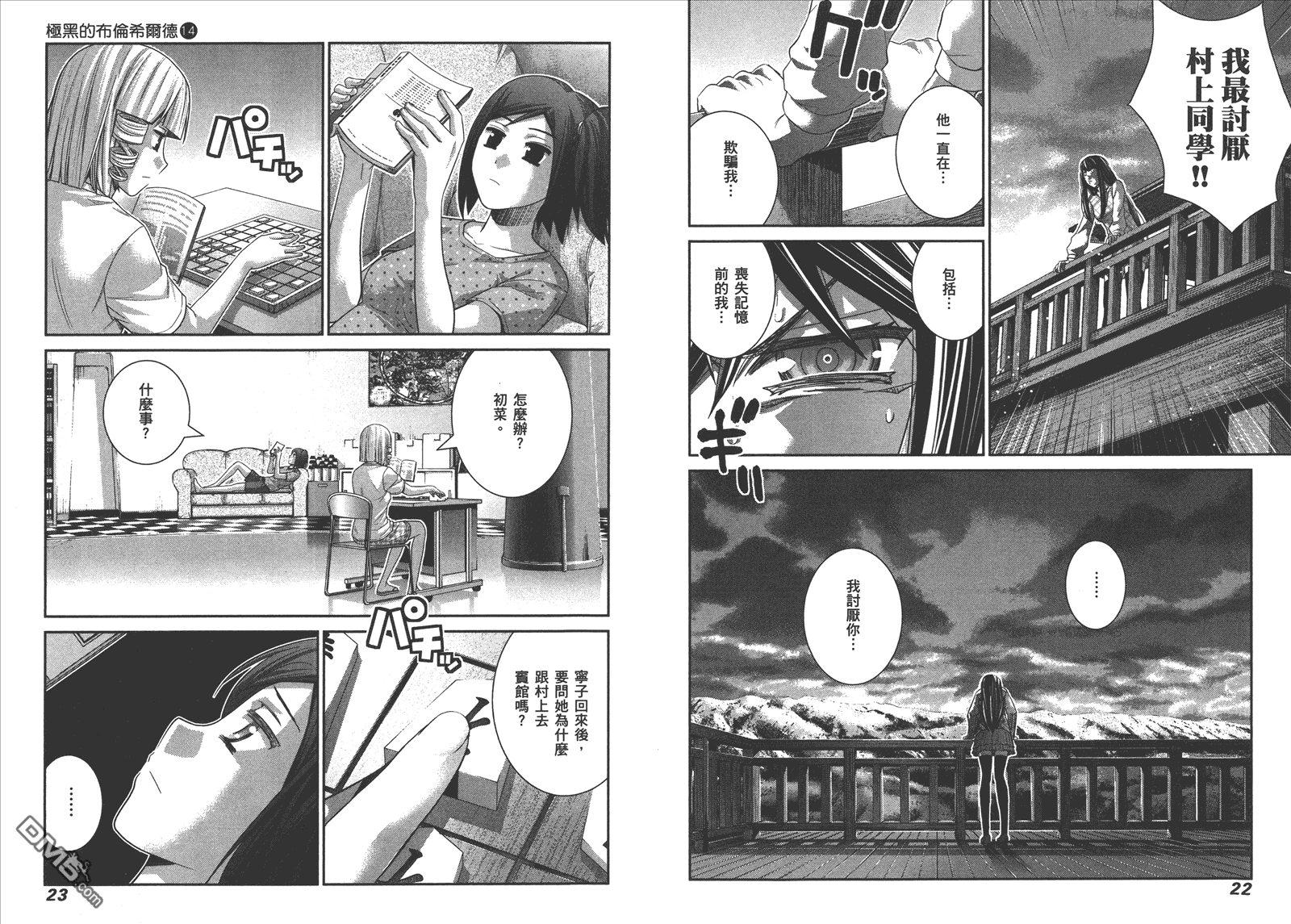 《极黑的布伦希尔特》漫画最新章节第14卷免费下拉式在线观看章节第【14】张图片