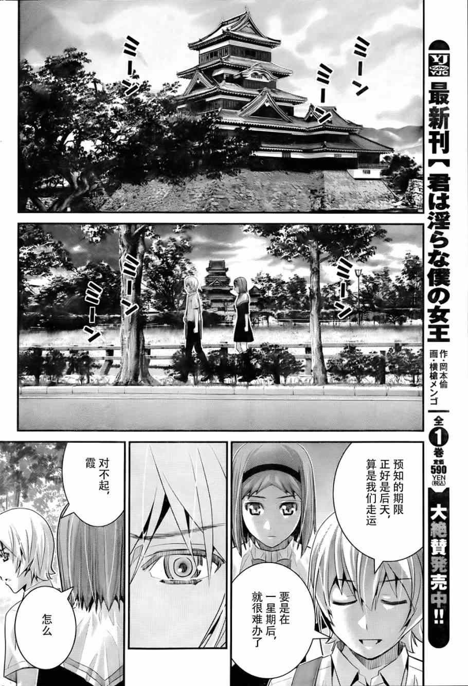 《极黑的布伦希尔特》漫画最新章节第48话 作战会议免费下拉式在线观看章节第【8】张图片