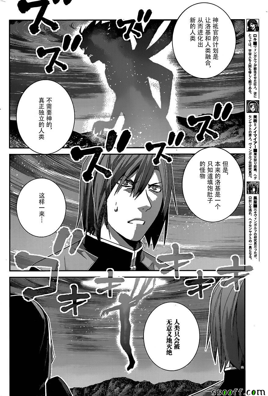 《极黑的布伦希尔特》漫画最新章节第176话 终结的开始免费下拉式在线观看章节第【6】张图片