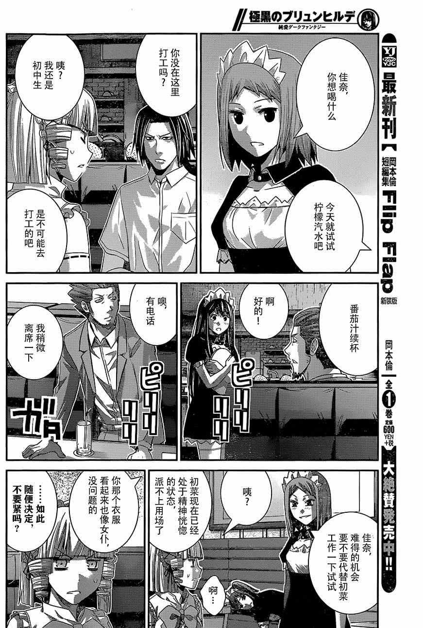 《极黑的布伦希尔特》漫画最新章节第144话 偶然的交错免费下拉式在线观看章节第【10】张图片