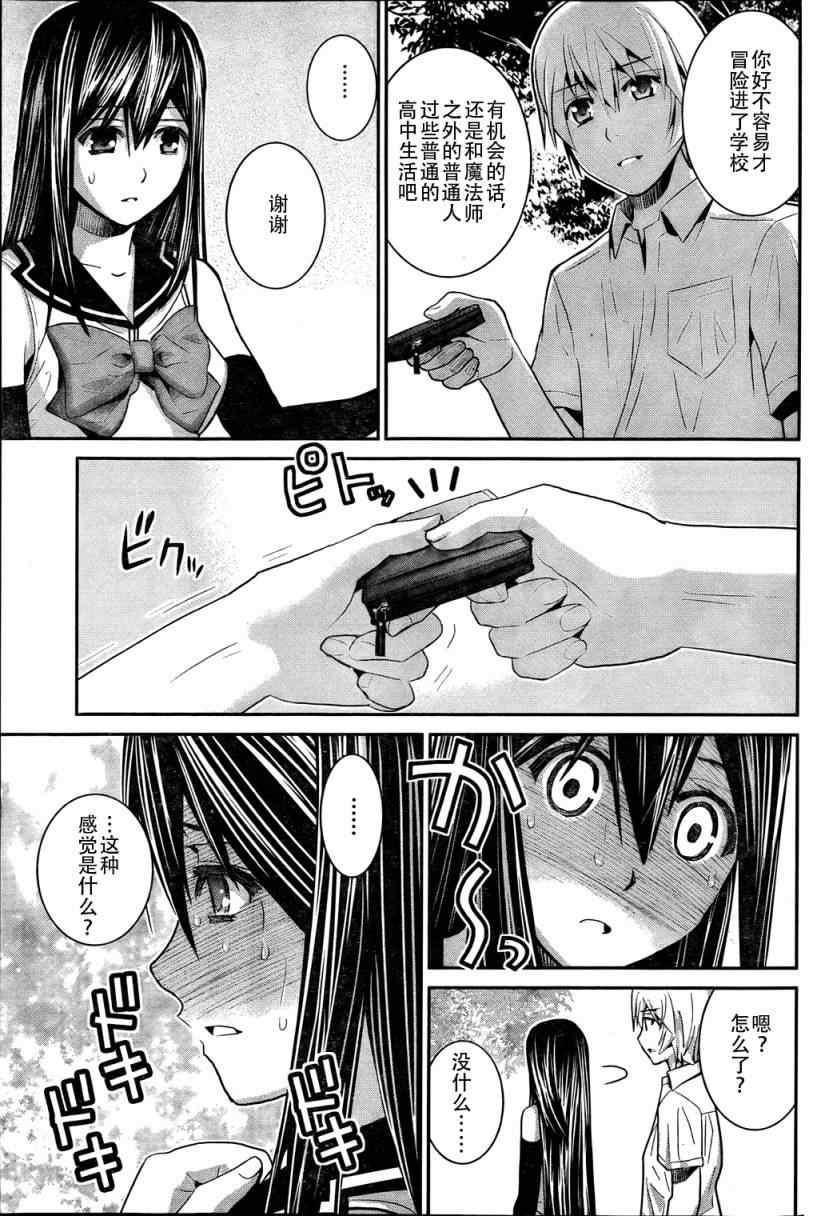 《极黑的布伦希尔特》漫画最新章节第21话 放学后免费下拉式在线观看章节第【11】张图片