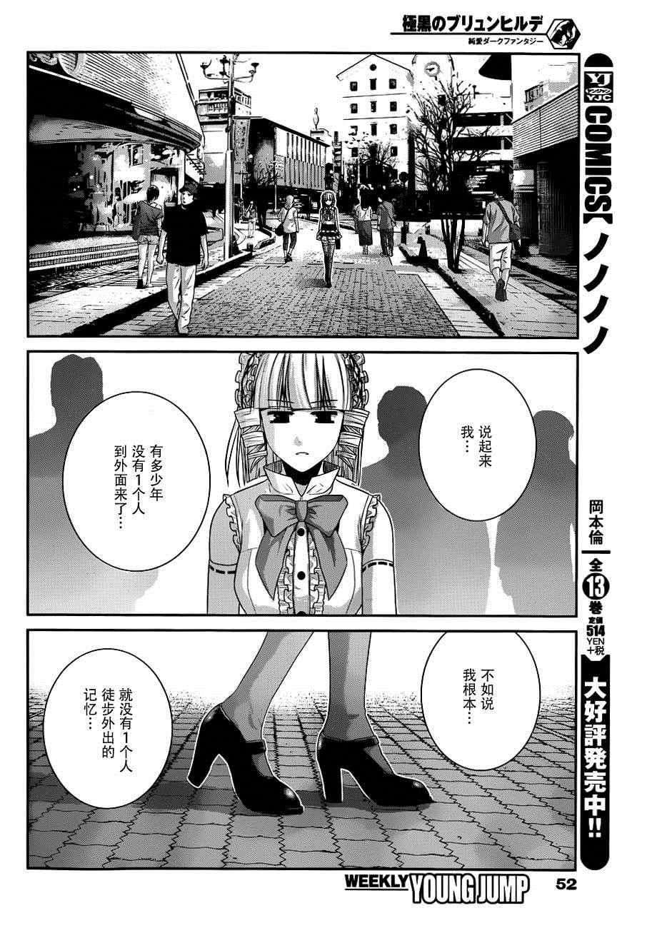 《极黑的布伦希尔特》漫画最新章节第104话 转校生免费下拉式在线观看章节第【10】张图片