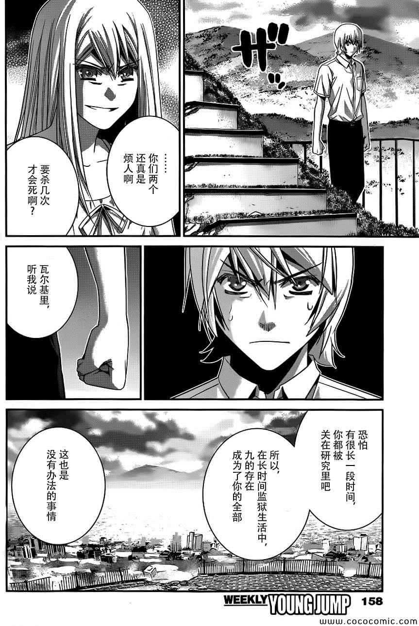 《极黑的布伦希尔特》漫画最新章节第93话 少年和匕首免费下拉式在线观看章节第【6】张图片