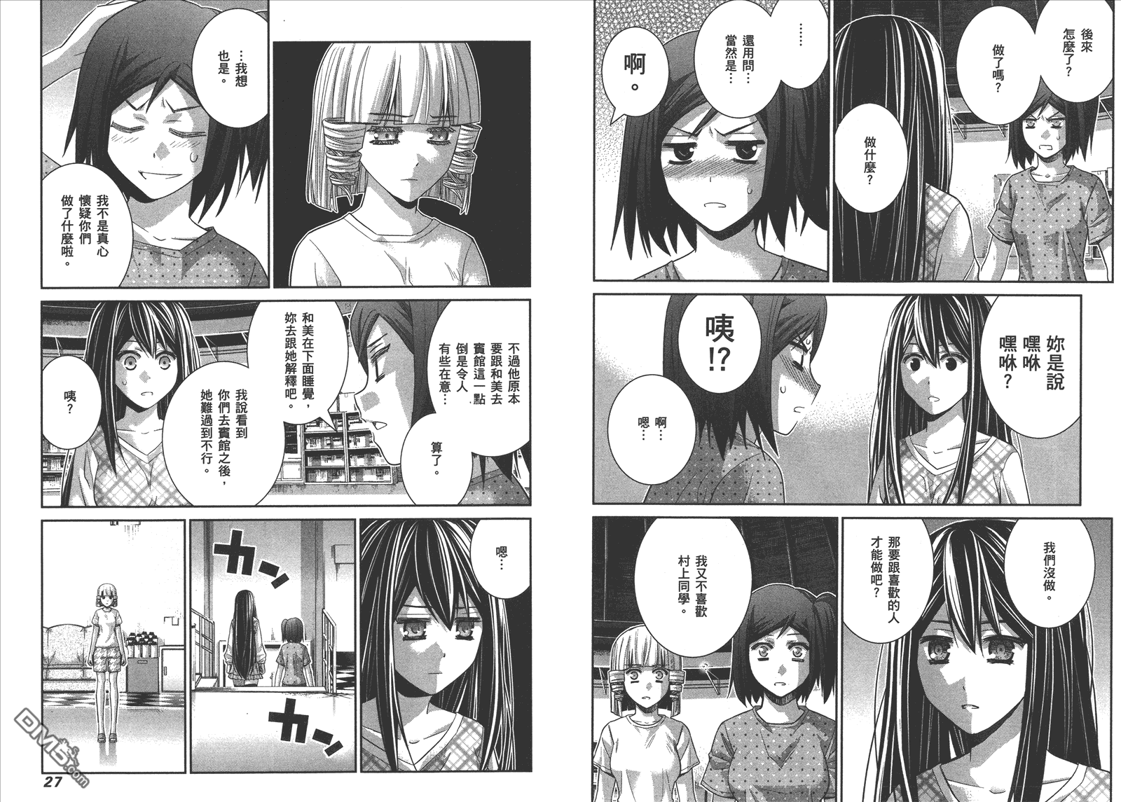 《极黑的布伦希尔特》漫画最新章节第14卷免费下拉式在线观看章节第【16】张图片