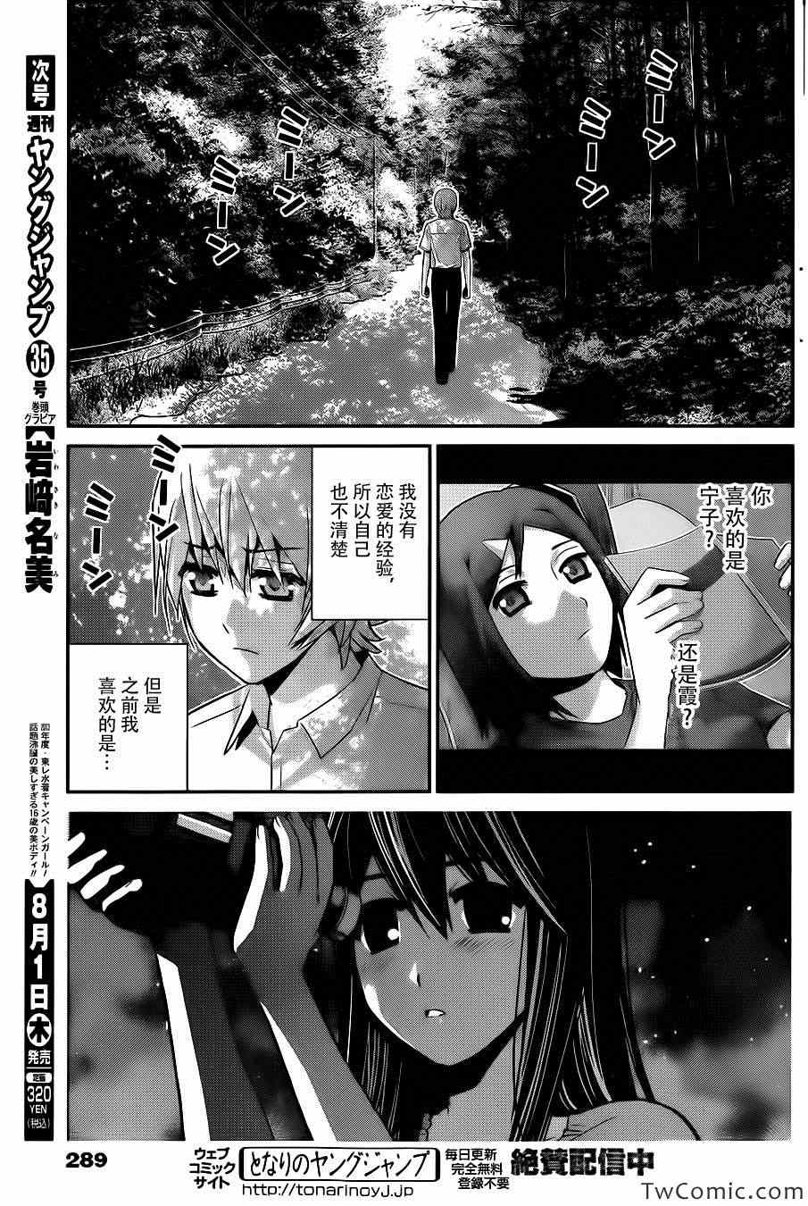 《极黑的布伦希尔特》漫画最新章节第67话 最后的暑假免费下拉式在线观看章节第【9】张图片