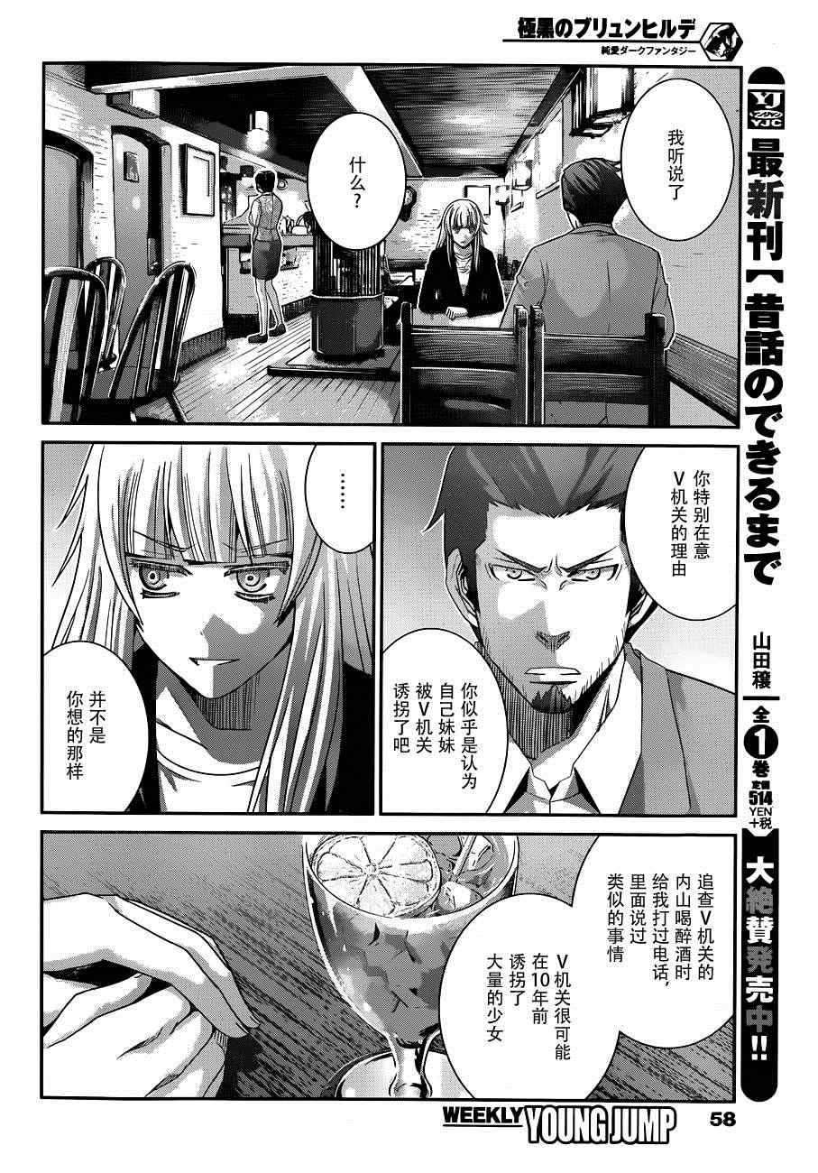 《极黑的布伦希尔特》漫画最新章节第104话 转校生免费下拉式在线观看章节第【16】张图片