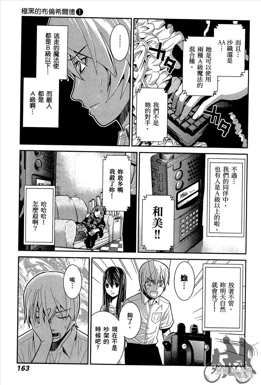 《极黑的布伦希尔特》漫画最新章节第1卷免费下拉式在线观看章节第【165】张图片