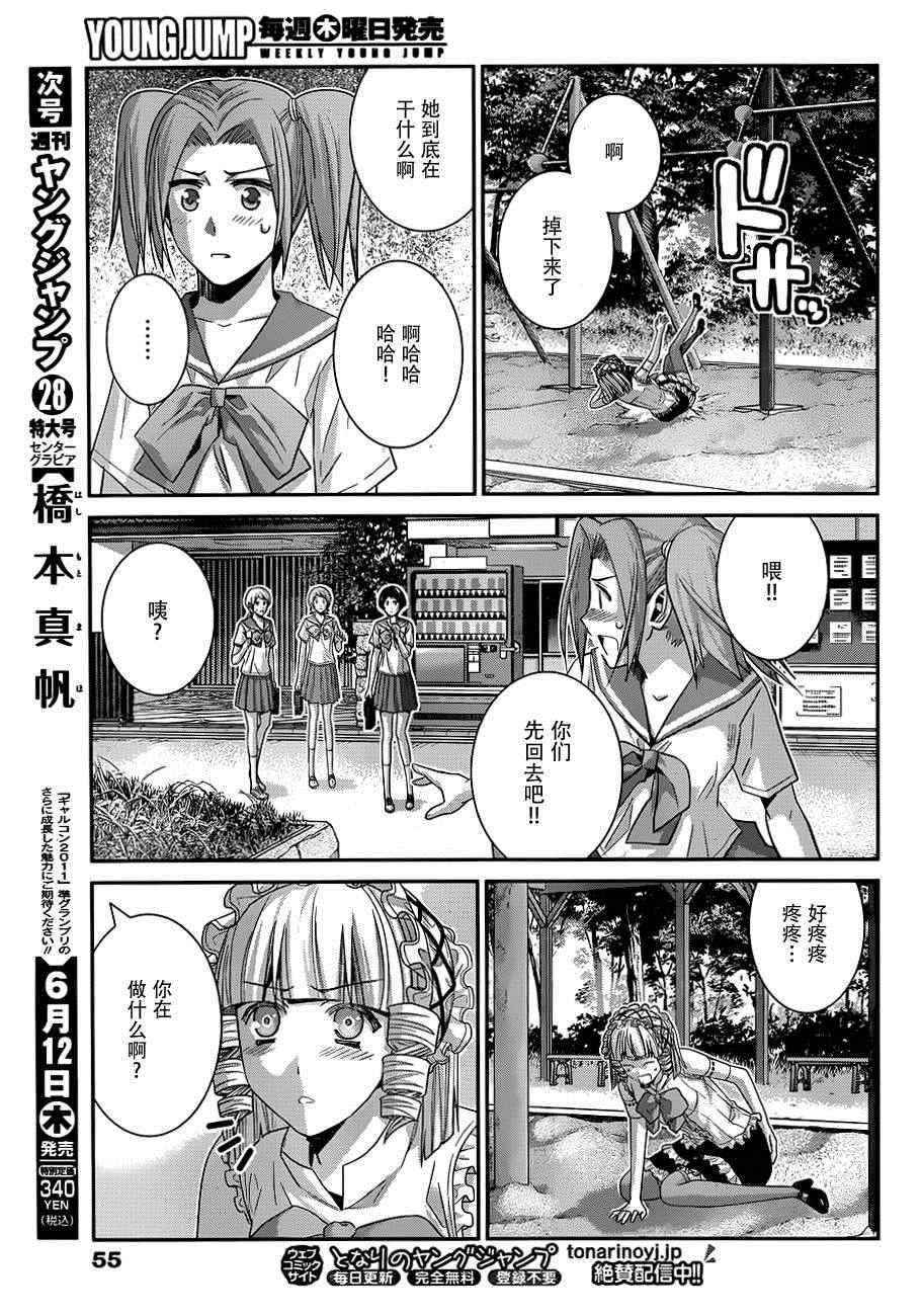 《极黑的布伦希尔特》漫画最新章节第104话 转校生免费下拉式在线观看章节第【13】张图片