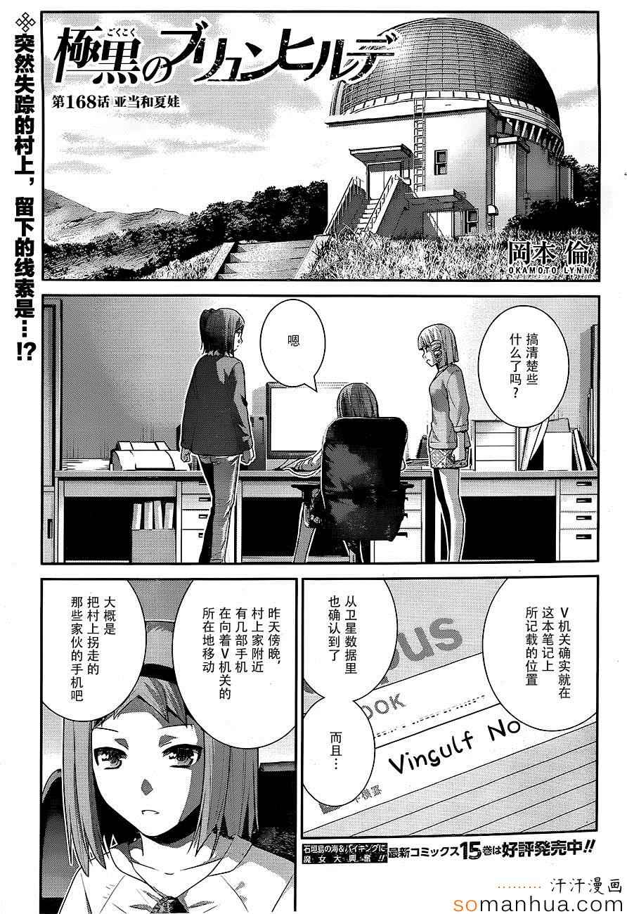 《极黑的布伦希尔特》漫画最新章节第168话 亚当和夏娃免费下拉式在线观看章节第【1】张图片