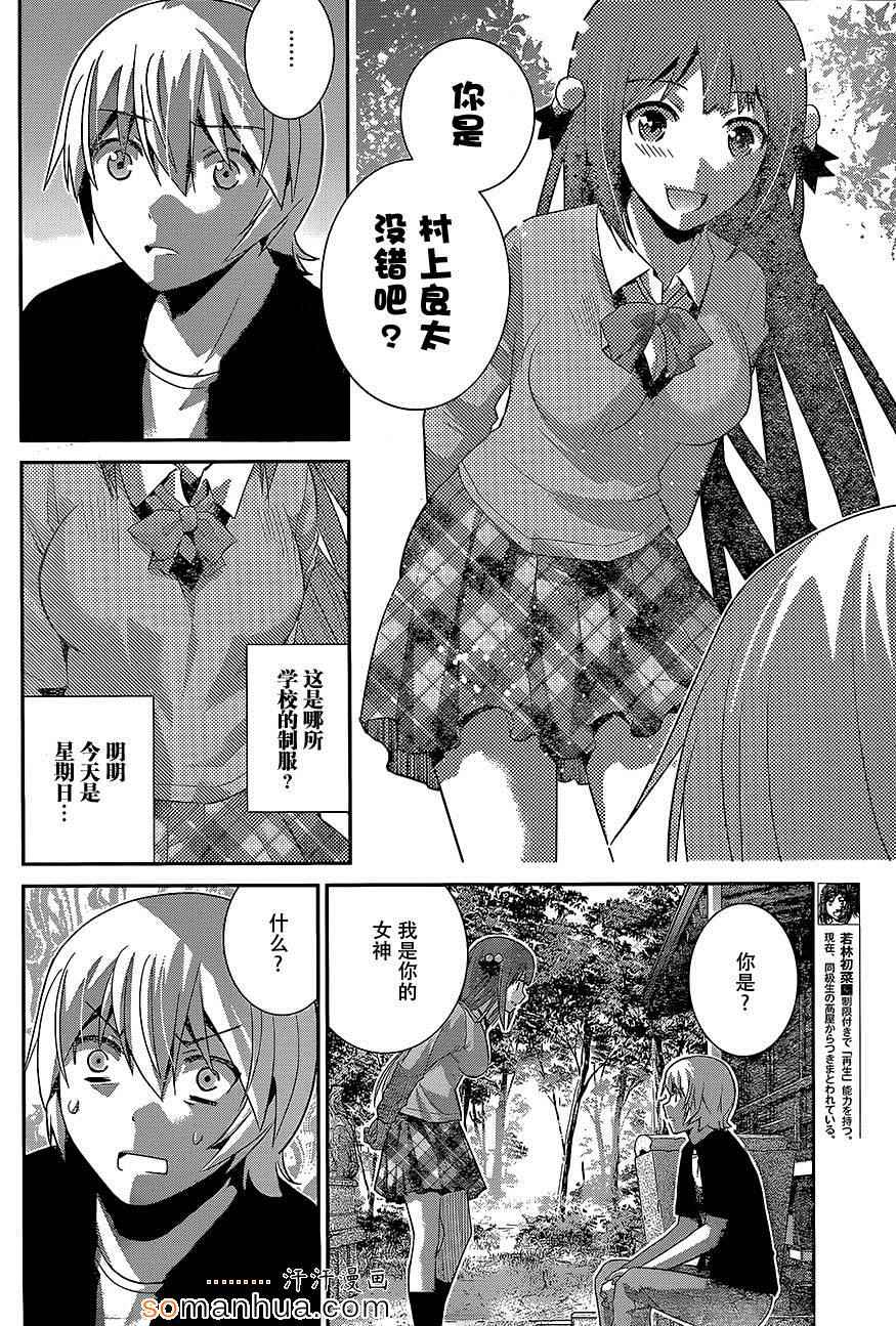 《极黑的布伦希尔特》漫画最新章节第160话 女神免费下拉式在线观看章节第【4】张图片