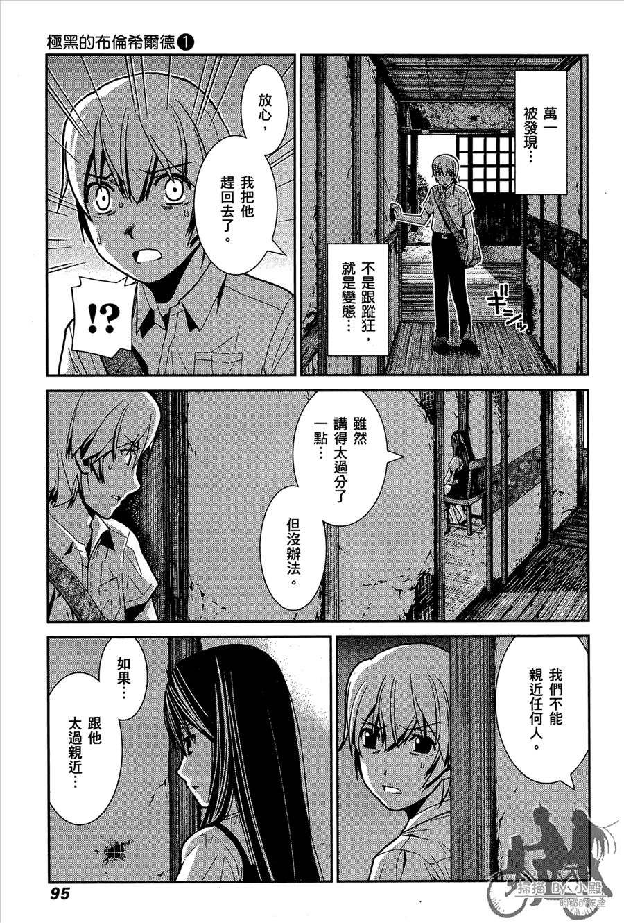 《极黑的布伦希尔特》漫画最新章节第1卷免费下拉式在线观看章节第【97】张图片