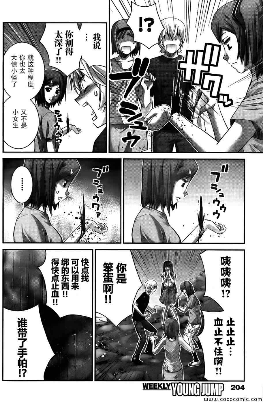 《极黑的布伦希尔特》漫画最新章节第79话 背叛免费下拉式在线观看章节第【6】张图片