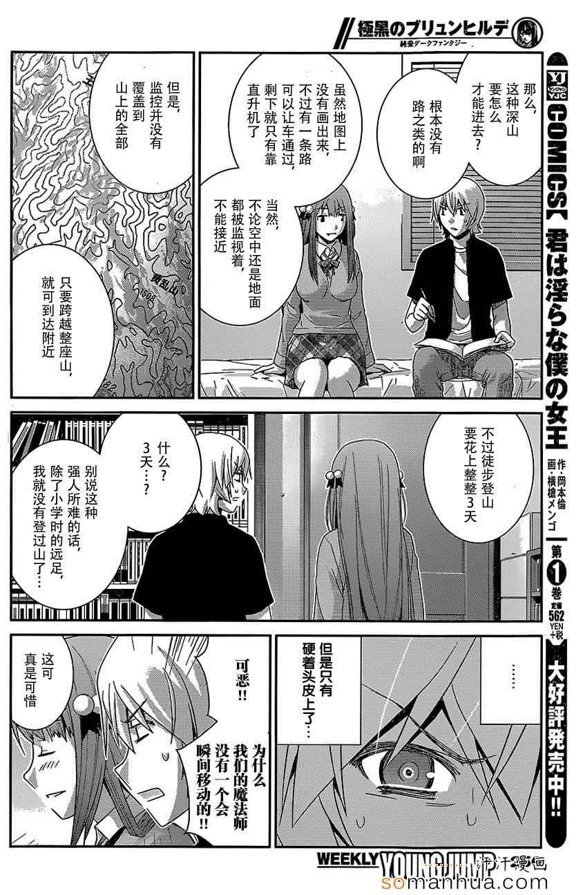 《极黑的布伦希尔特》漫画最新章节第163话 悄悄接近中的威胁免费下拉式在线观看章节第【12】张图片