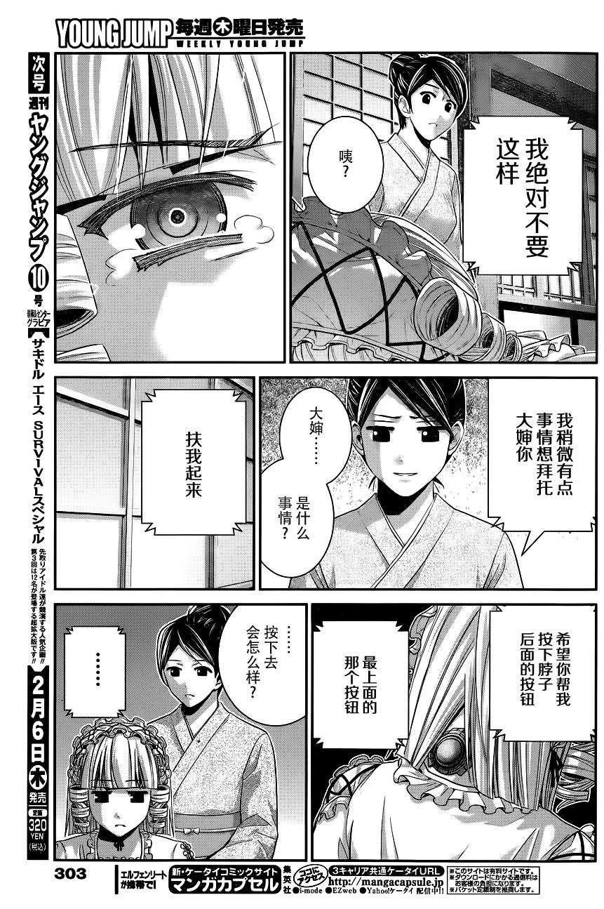 《极黑的布伦希尔特》漫画最新章节第89话 孤独一人免费下拉式在线观看章节第【3】张图片