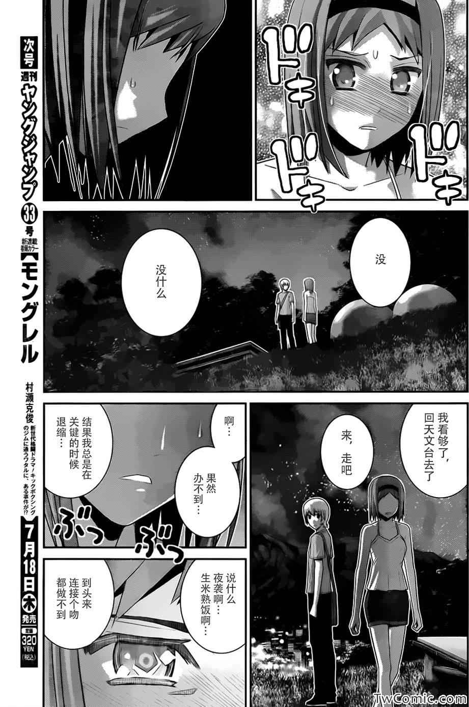 《极黑的布伦希尔特》漫画最新章节第65话 向星星许愿免费下拉式在线观看章节第【9】张图片