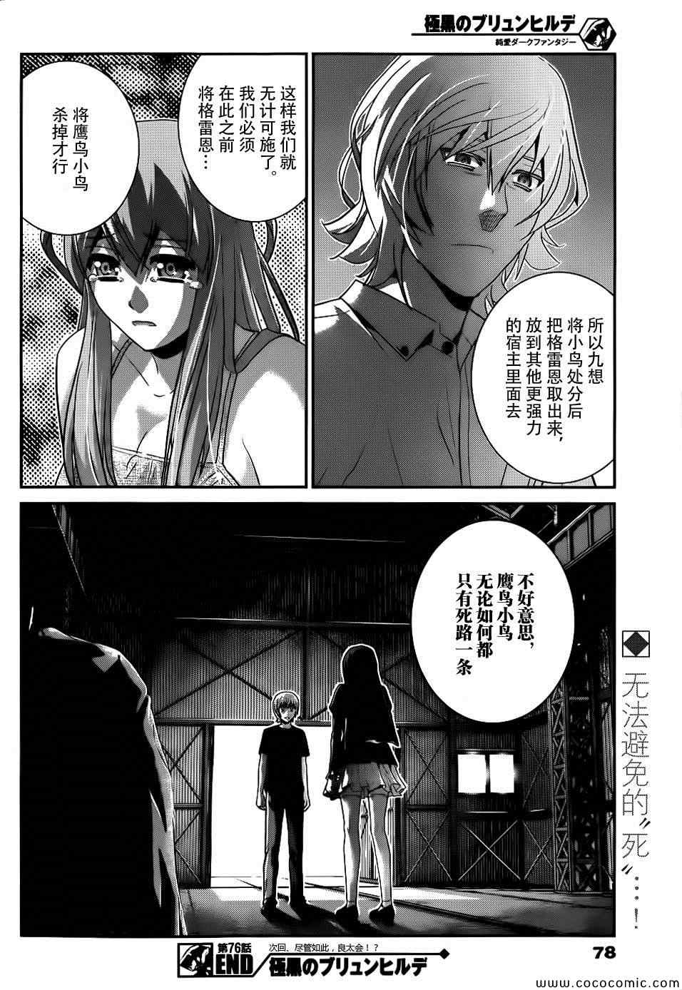 《极黑的布伦希尔特》漫画最新章节第76话 特别的少女免费下拉式在线观看章节第【18】张图片