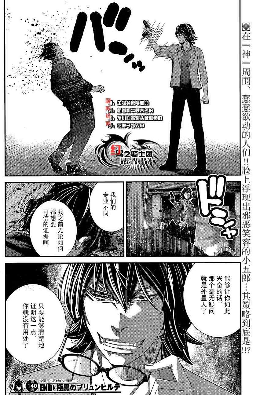 《极黑的布伦希尔特》漫画最新章节第140话 我只晓的一切免费下拉式在线观看章节第【18】张图片