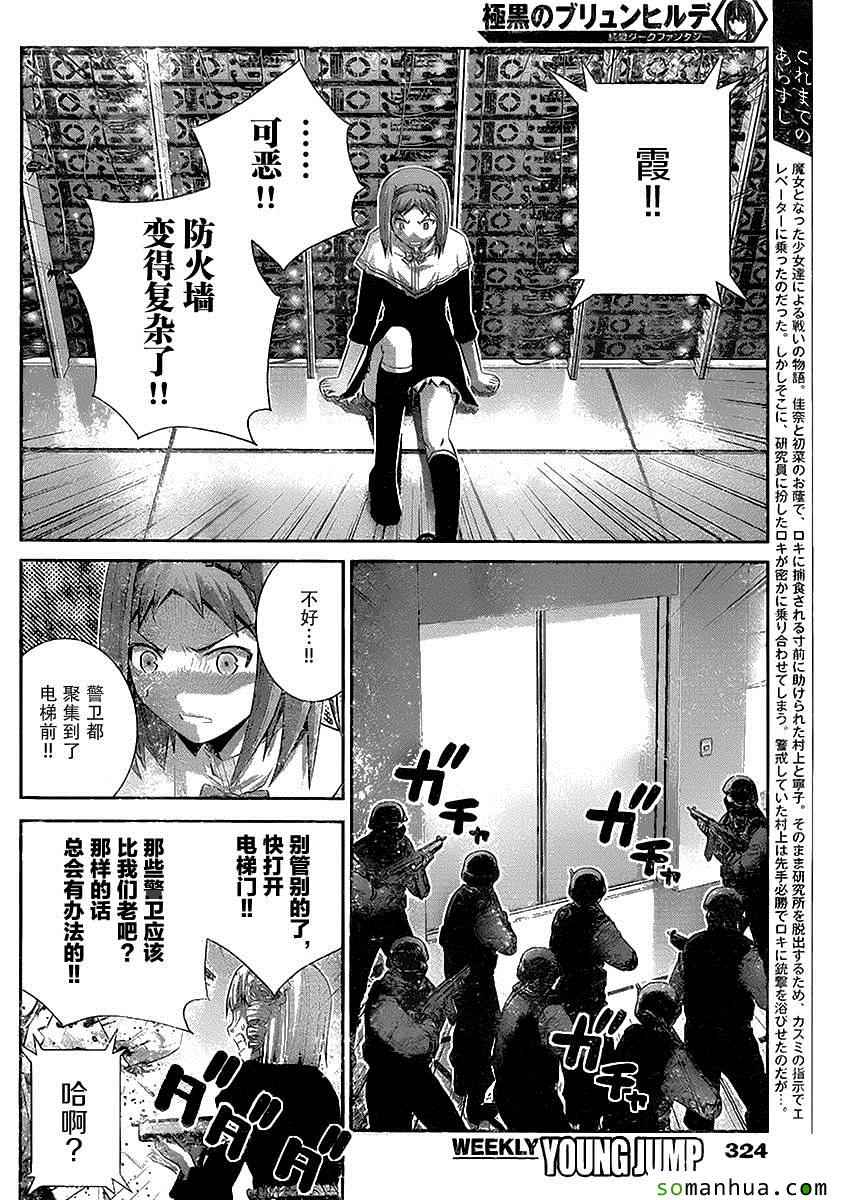 《极黑的布伦希尔特》漫画最新章节第173话 傲慢免费下拉式在线观看章节第【2】张图片