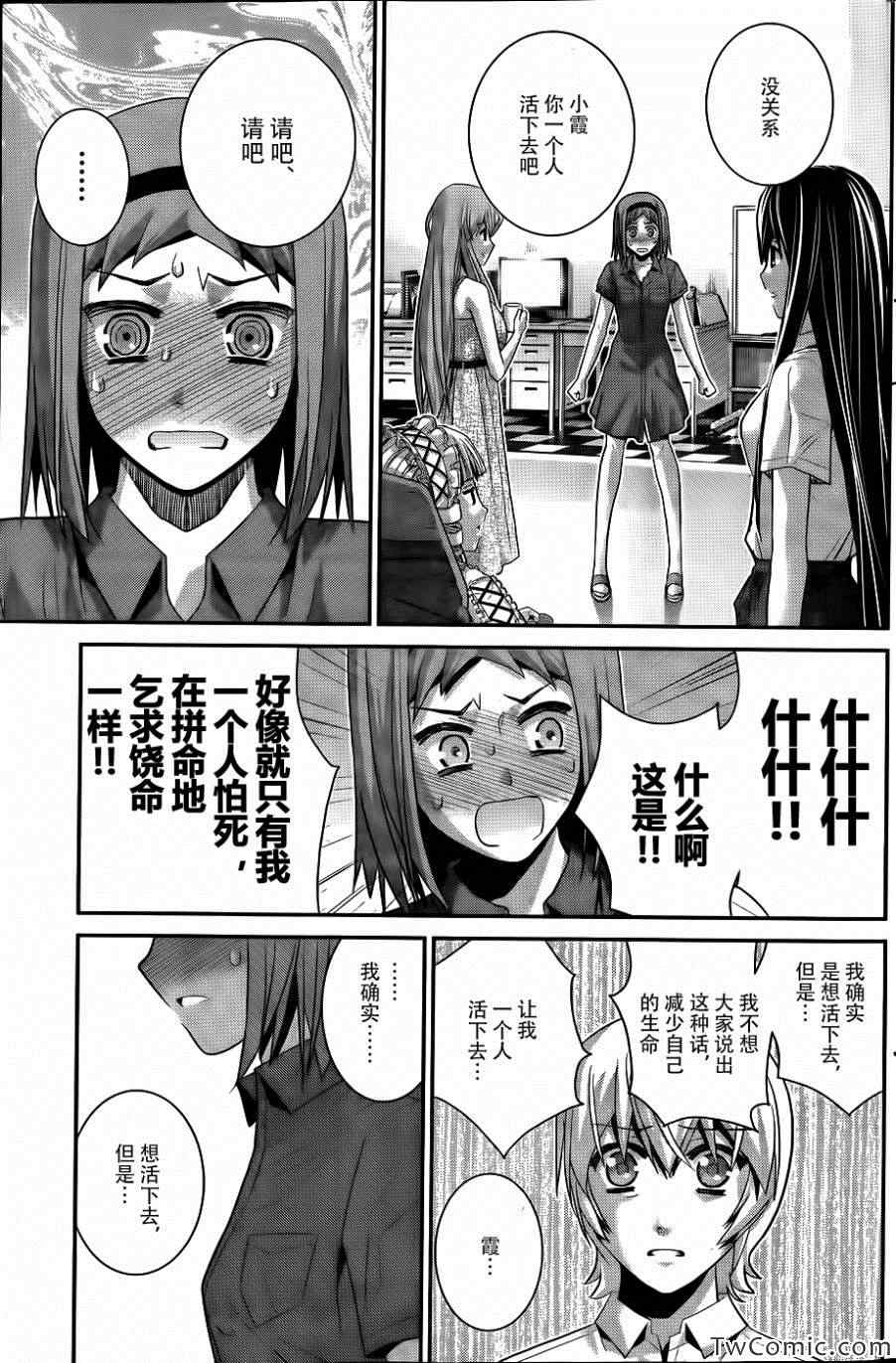 《极黑的布伦希尔特》漫画最新章节第69话 生命的选择免费下拉式在线观看章节第【16】张图片