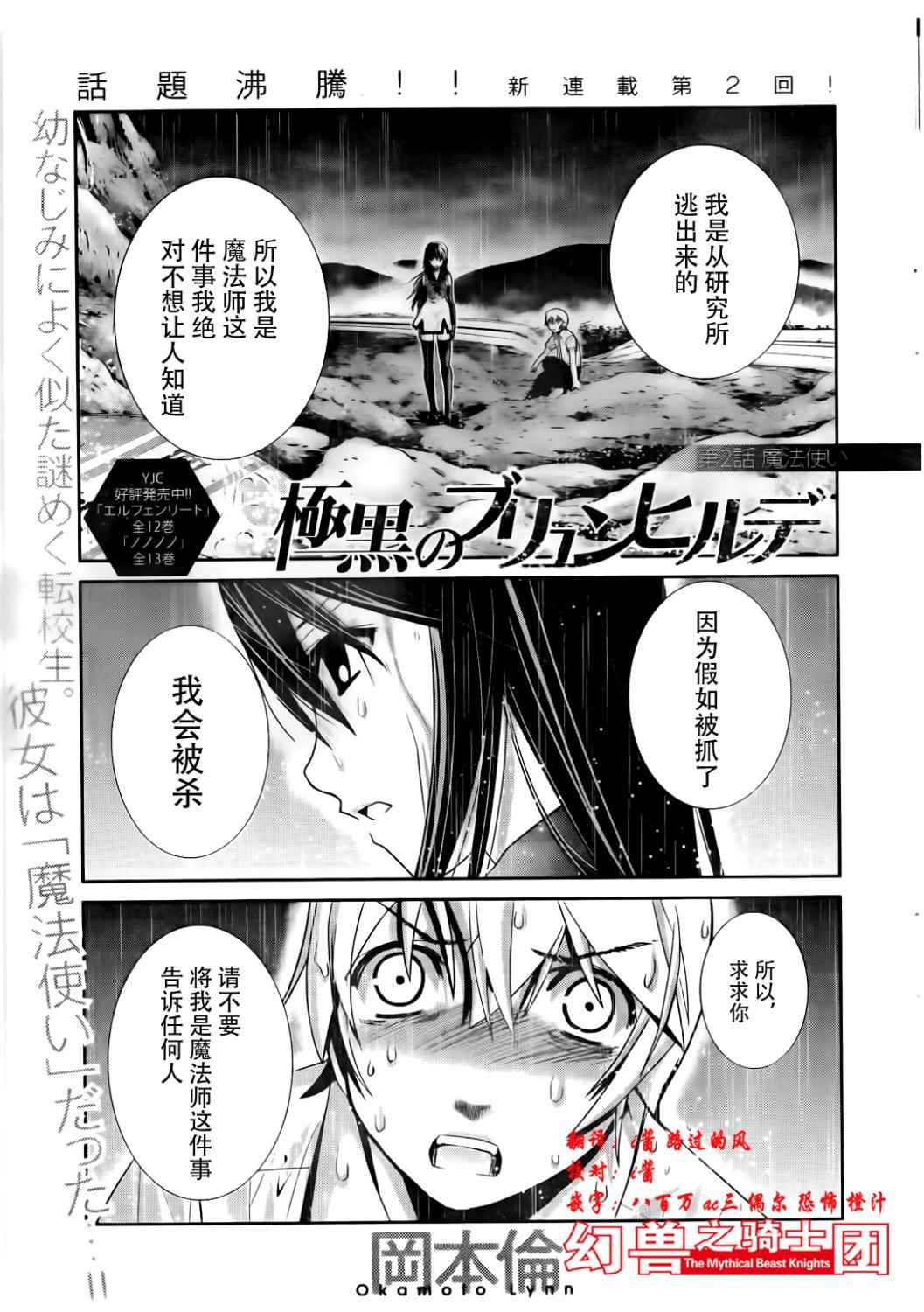 《极黑的布伦希尔特》漫画最新章节第2话 魔法使免费下拉式在线观看章节第【1】张图片