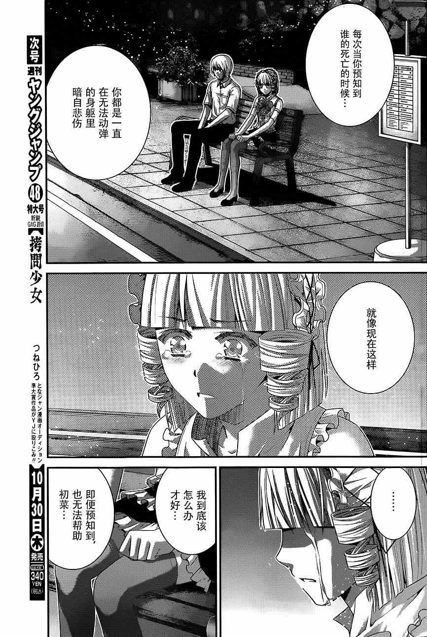 《极黑的布伦希尔特》漫画最新章节第121话 黑暗的未来免费下拉式在线观看章节第【11】张图片