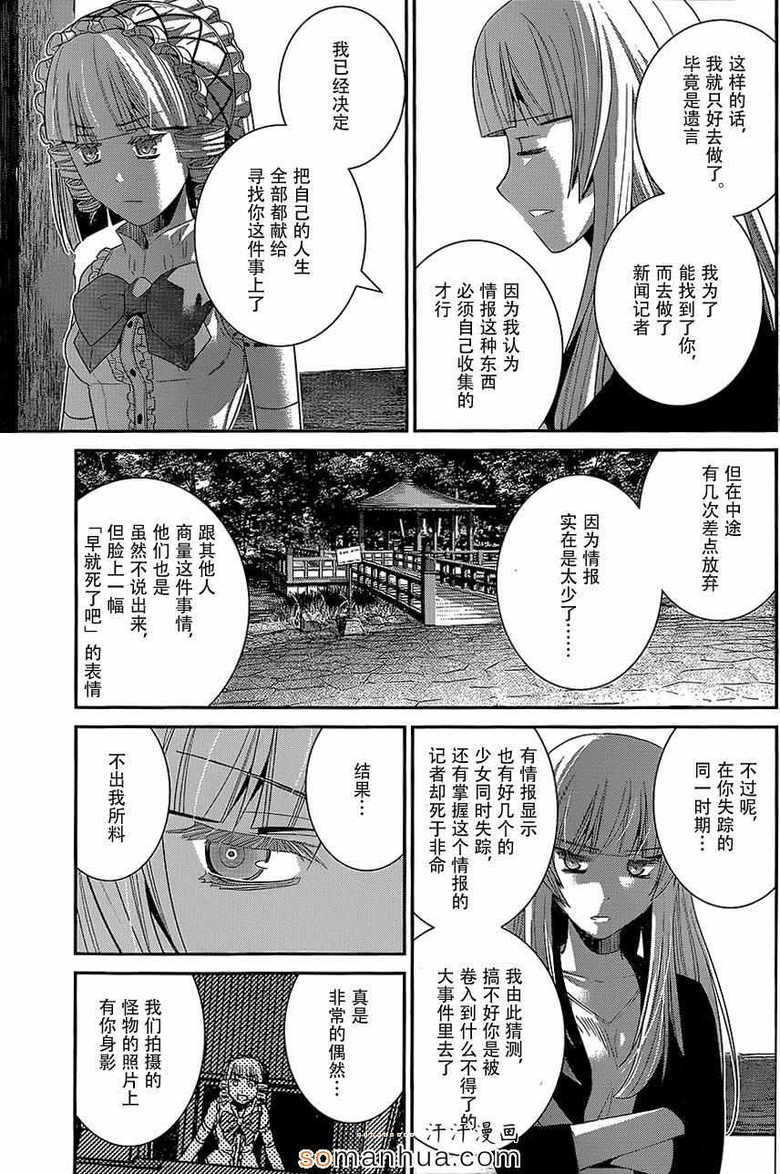 《极黑的布伦希尔特》漫画最新章节第147话 二人的希望免费下拉式在线观看章节第【7】张图片